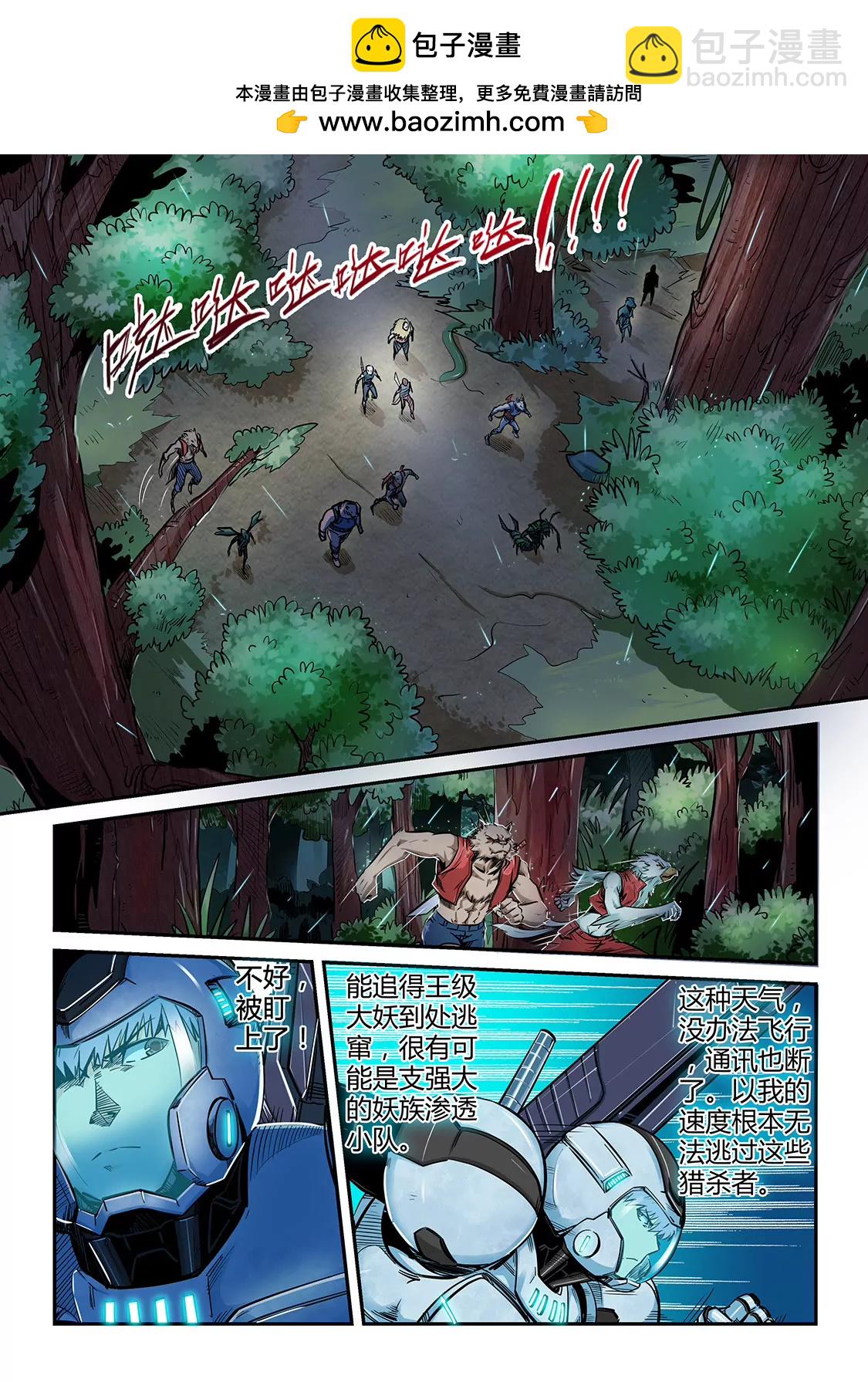 《修真四万年星域四万年》第190话 第2页