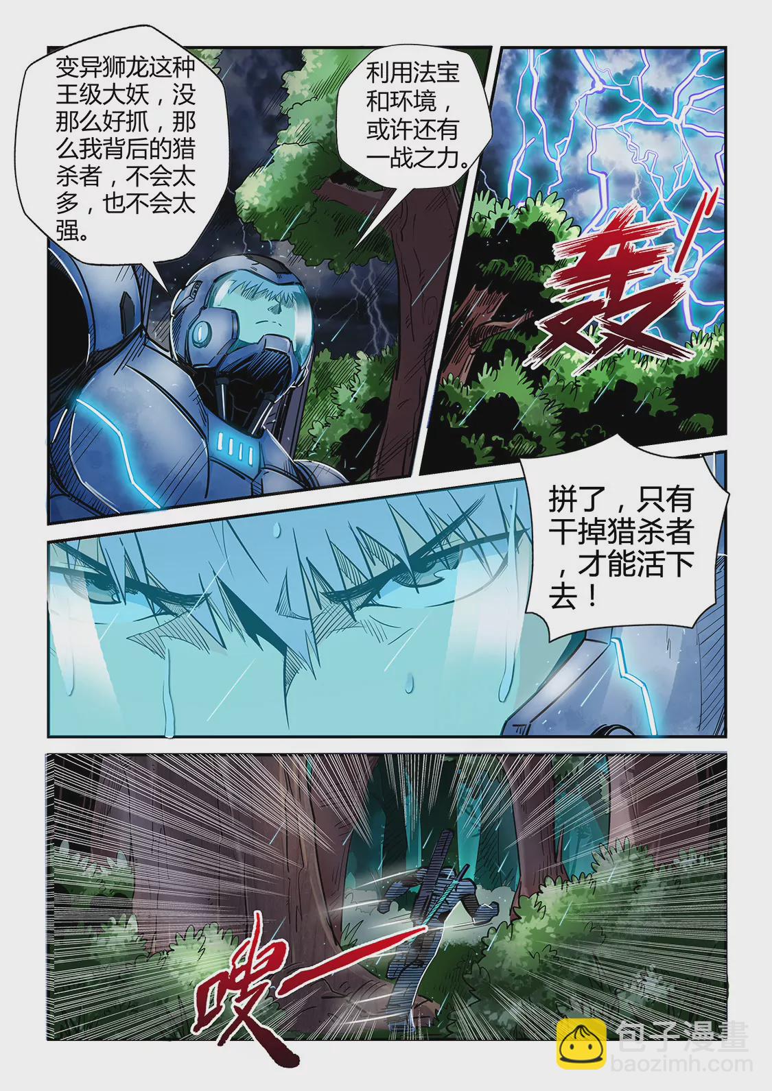 《修真四万年星域四万年》第190话 第3页