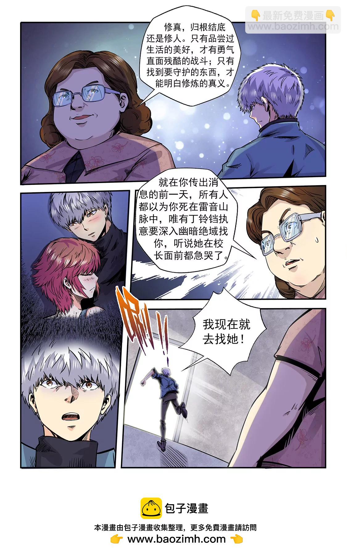 《修真四万年星域四万年》第194话 第14页