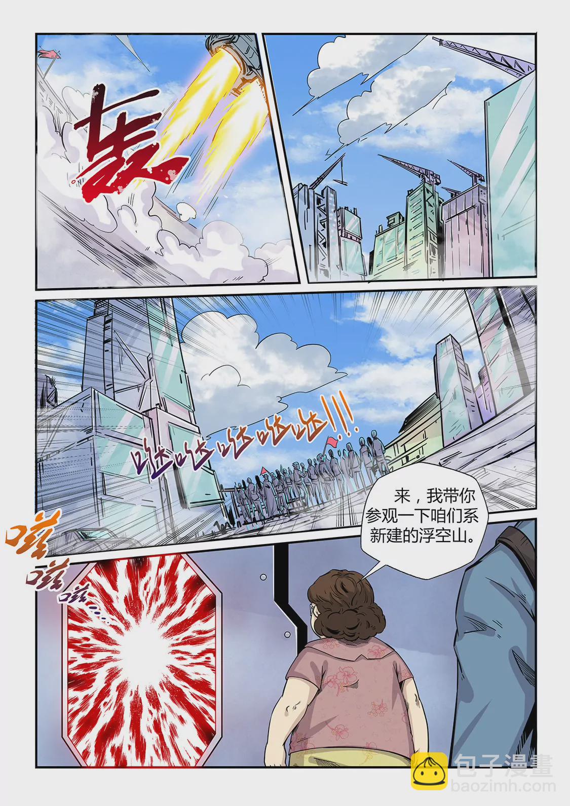 《修真四万年星域四万年》第194话 第6页