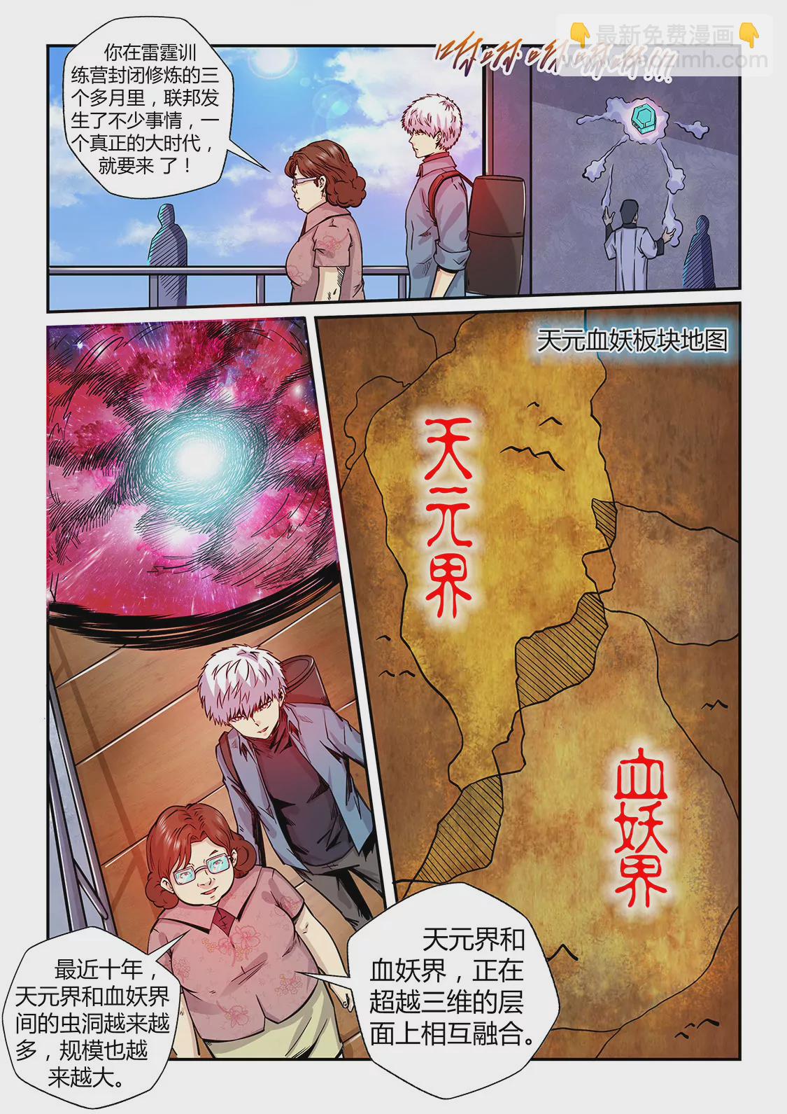 《修真四万年星域四万年》第194话 第8页
