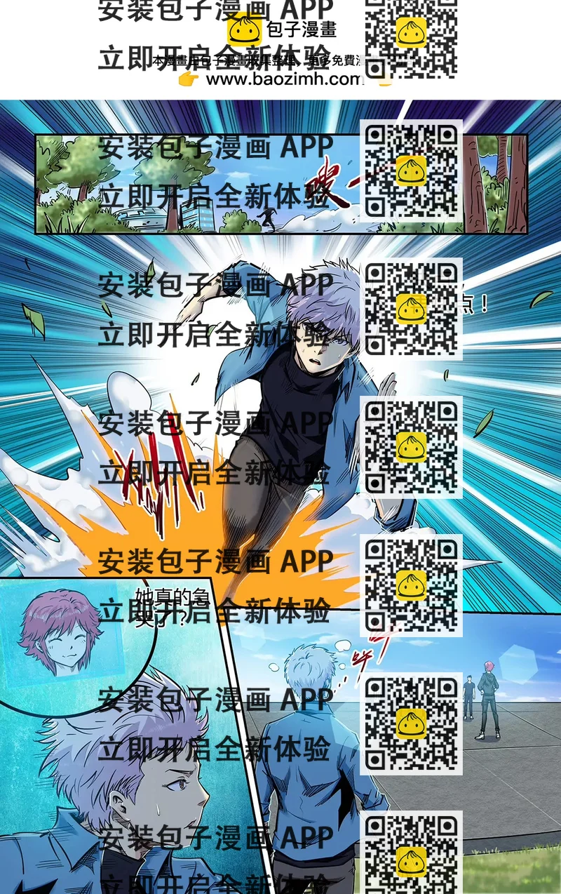 《修真四万年星域四万年》第195话 第2页