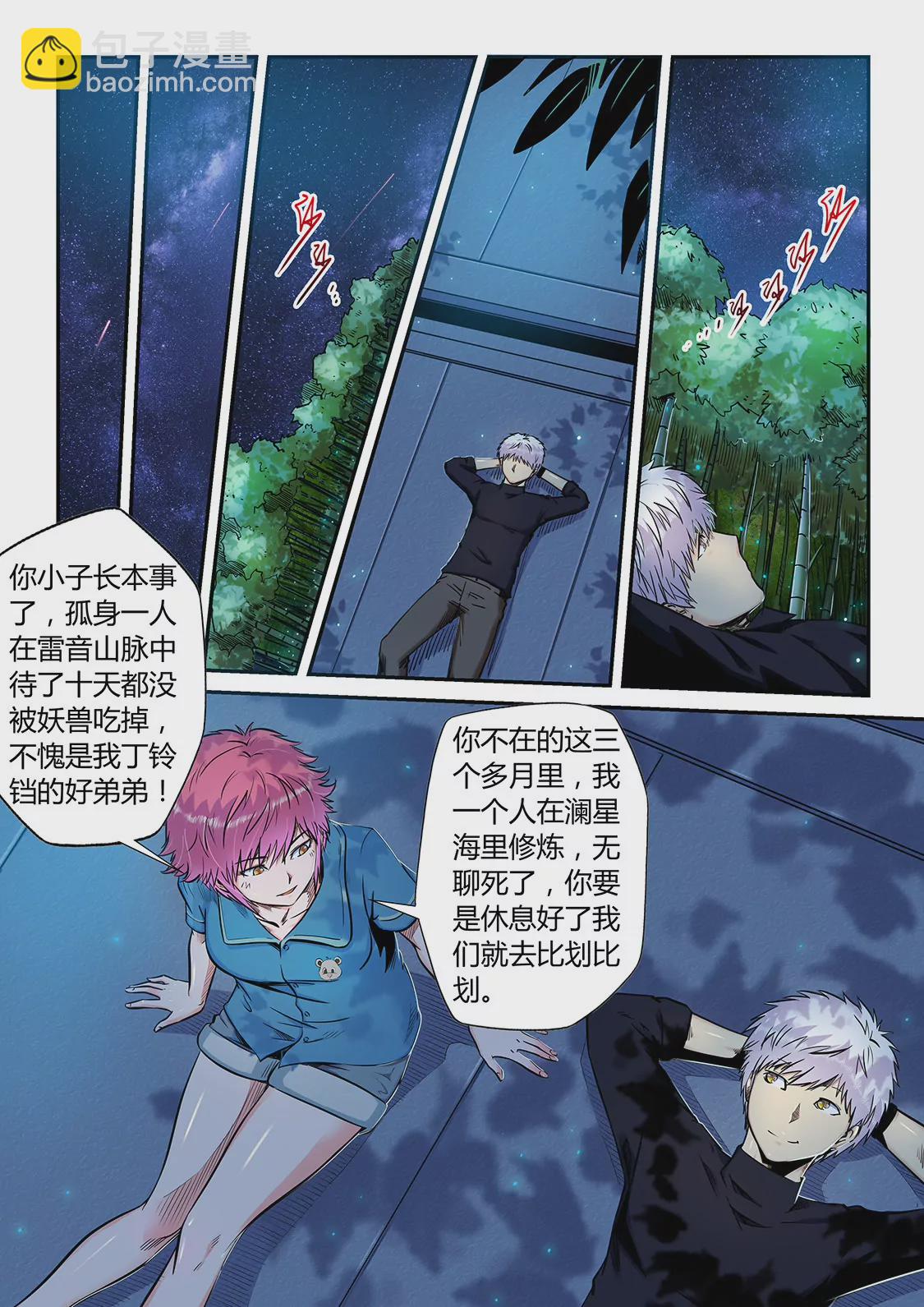 《修真四万年星域四万年》第195话 第4页