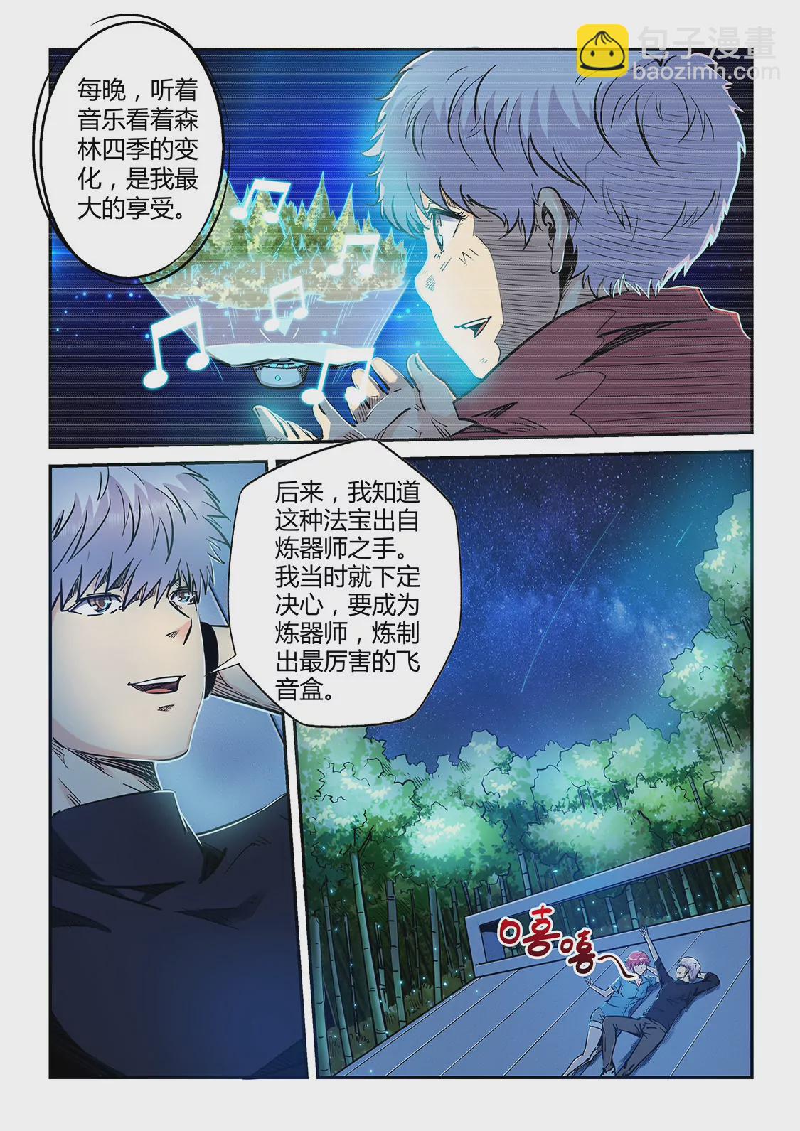 《修真四万年星域四万年》第195话 第8页