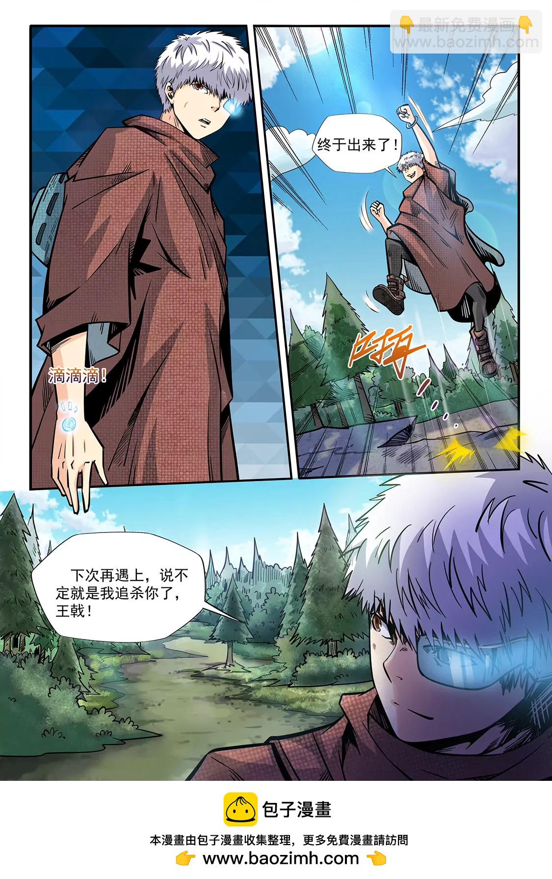 《修真四万年星域四万年》第193话 第12页