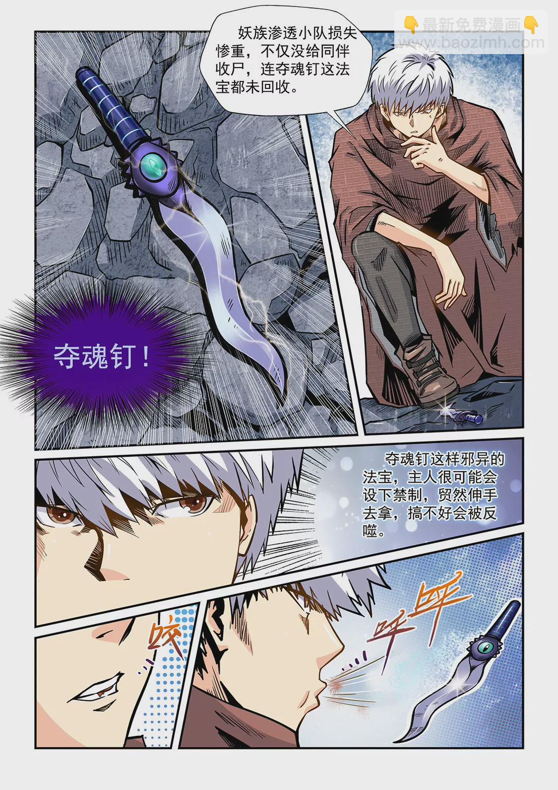《修真四万年星域四万年》第193话 第4页