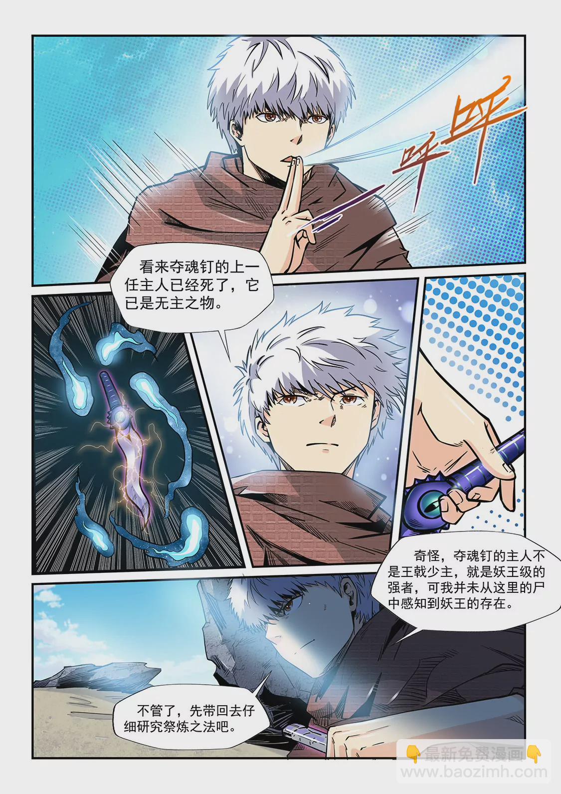 《修真四万年星域四万年》第193话 第5页