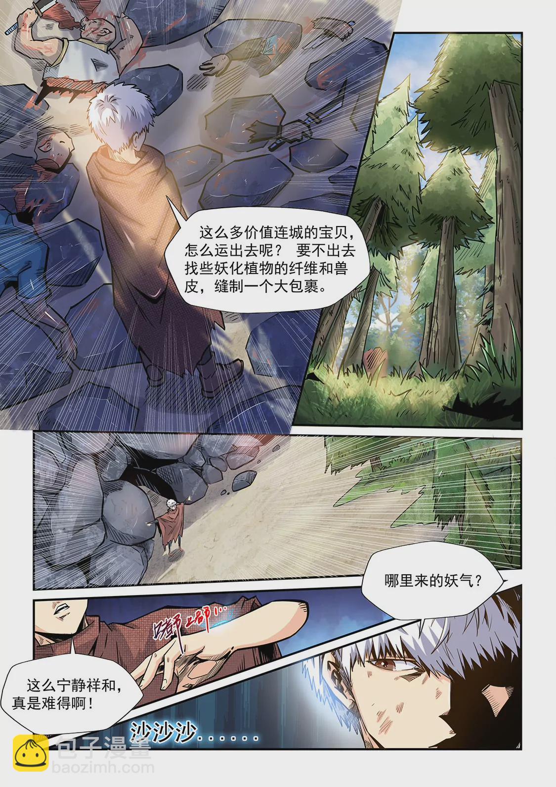 《修真四万年星域四万年》第193话 第6页