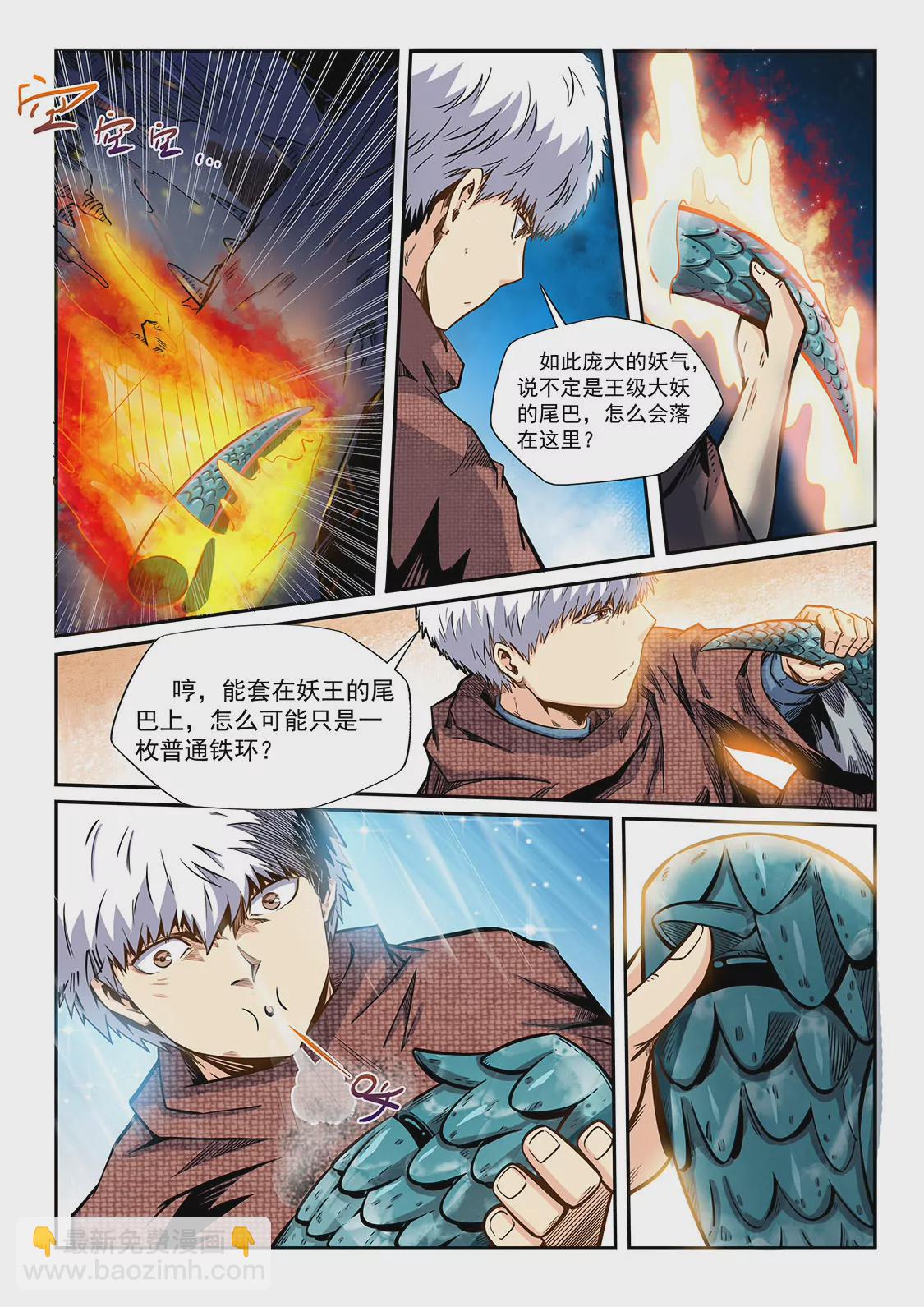 《修真四万年星域四万年》第193话 第7页