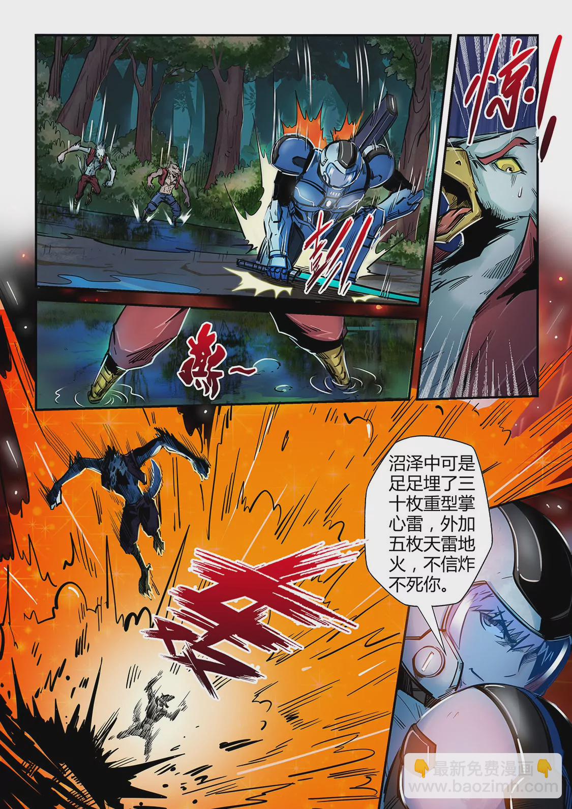 《修真四万年星域四万年》第190话 第8页