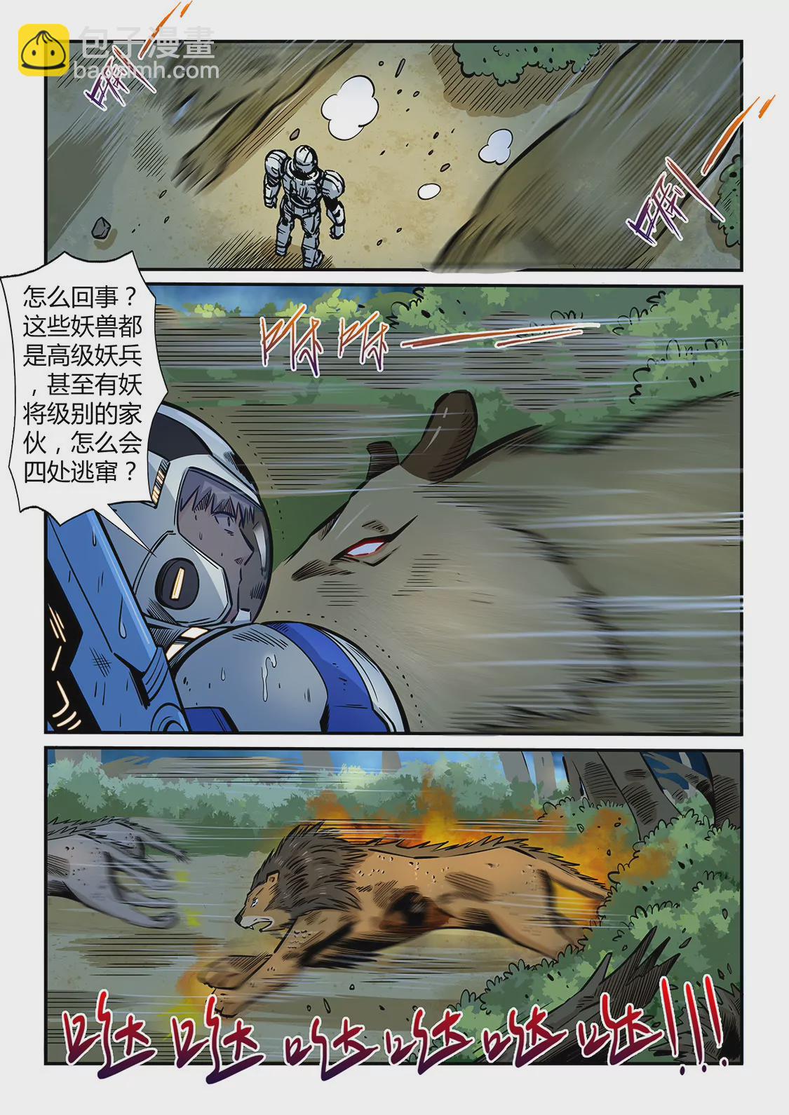 《修真四万年星域四万年》第189话 第11页
