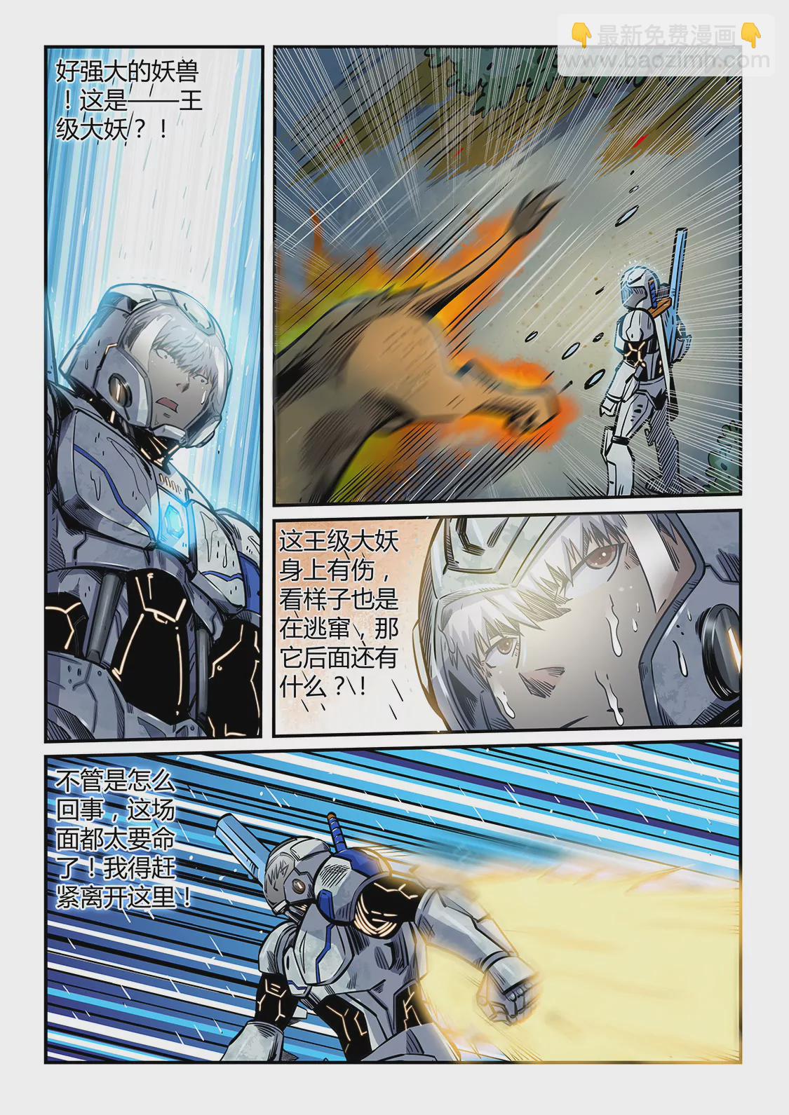 《修真四万年星域四万年》第189话 第12页