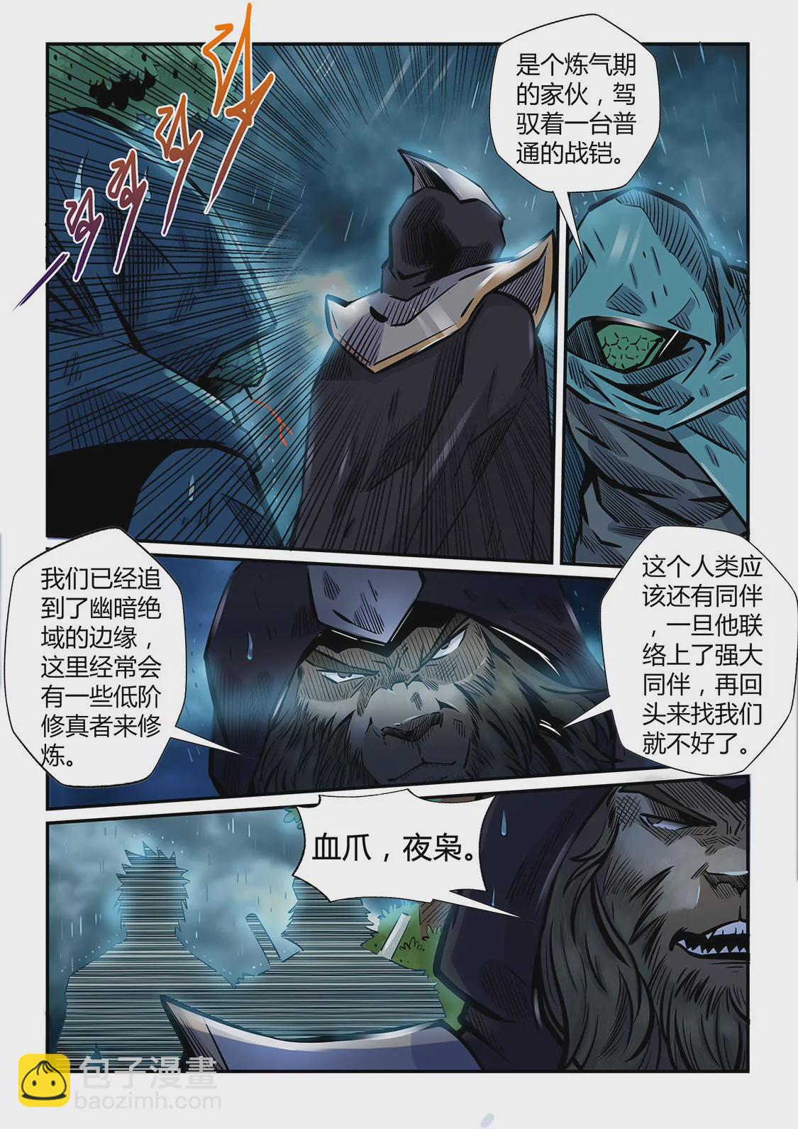《修真四万年星域四万年》第189话 第14页