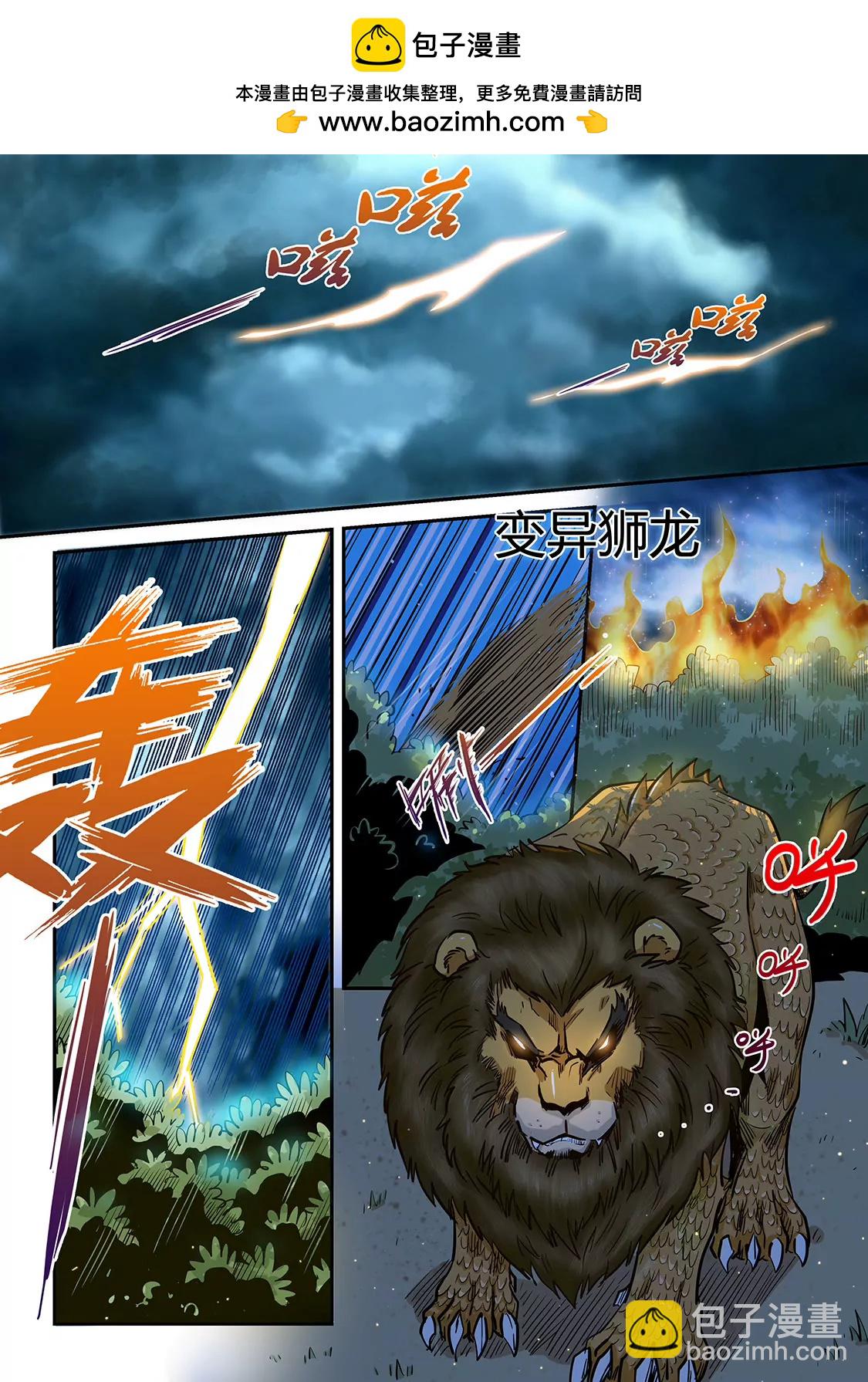 《修真四万年星域四万年》第189话 第2页