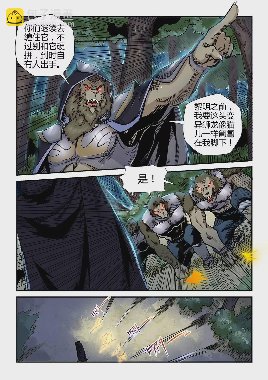 《修真四万年星域四万年》第189话 第6页