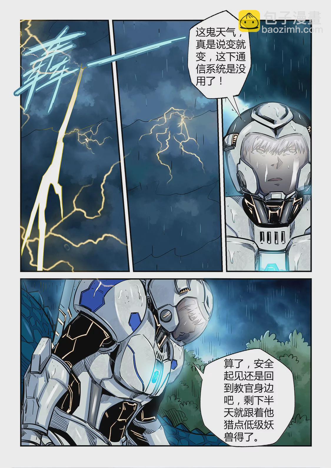 《修真四万年星域四万年》第189话 第9页