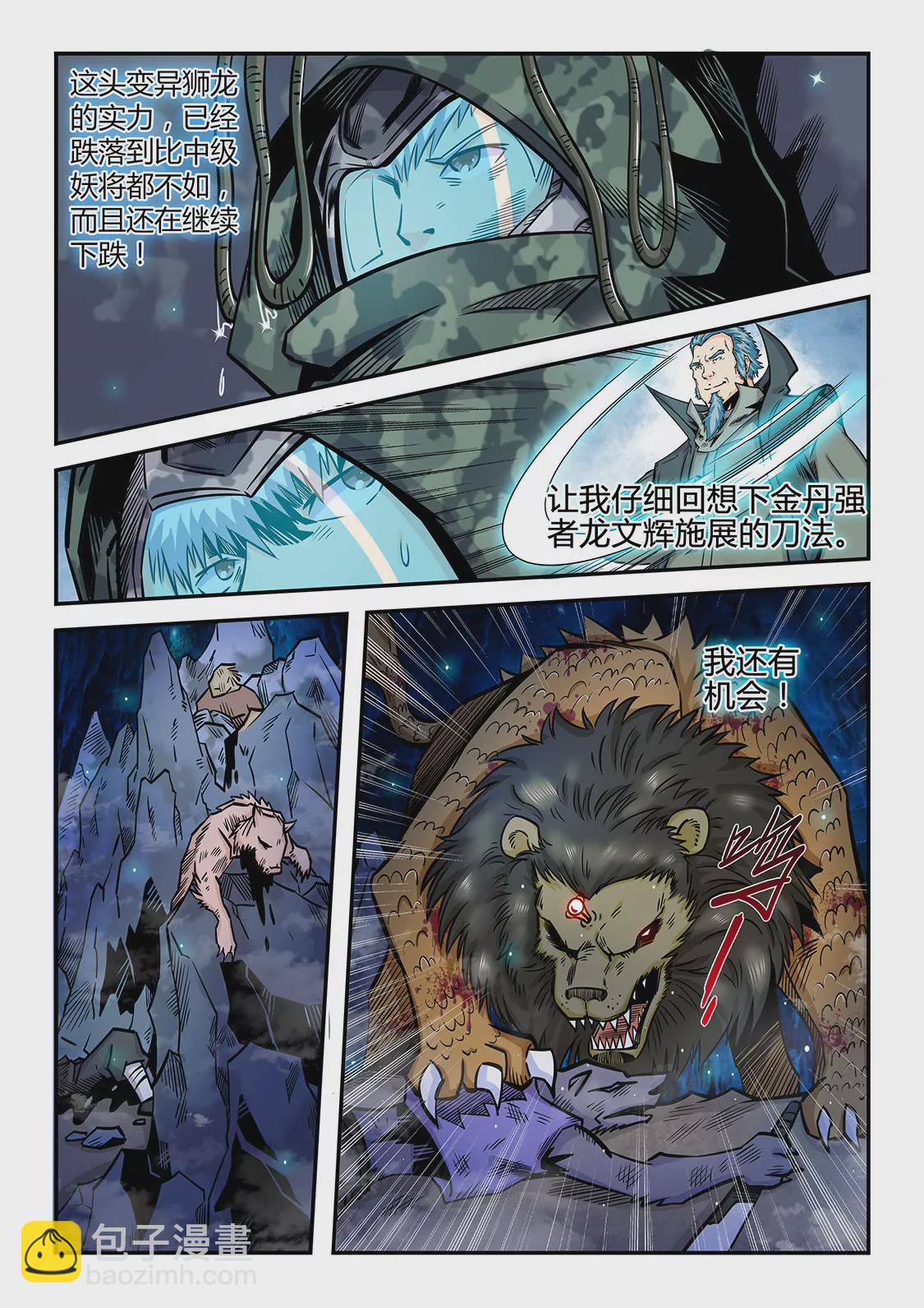 《修真四万年星域四万年》第191话 第11页