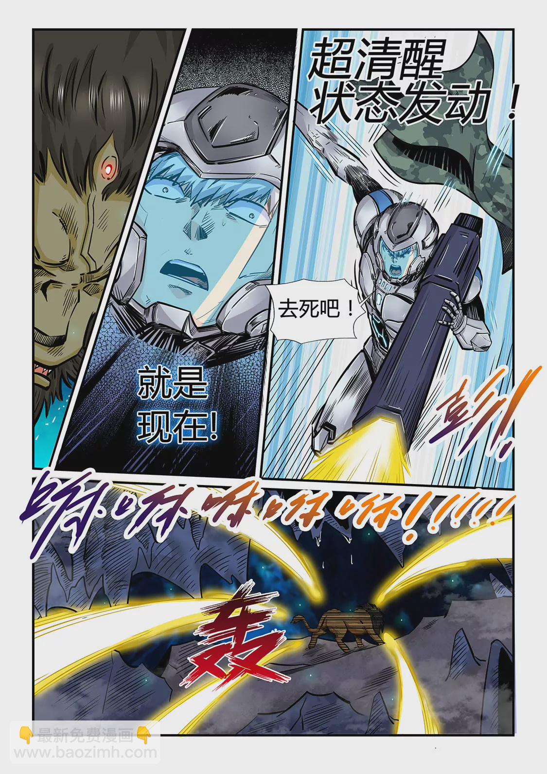 《修真四万年星域四万年》第191话 第12页