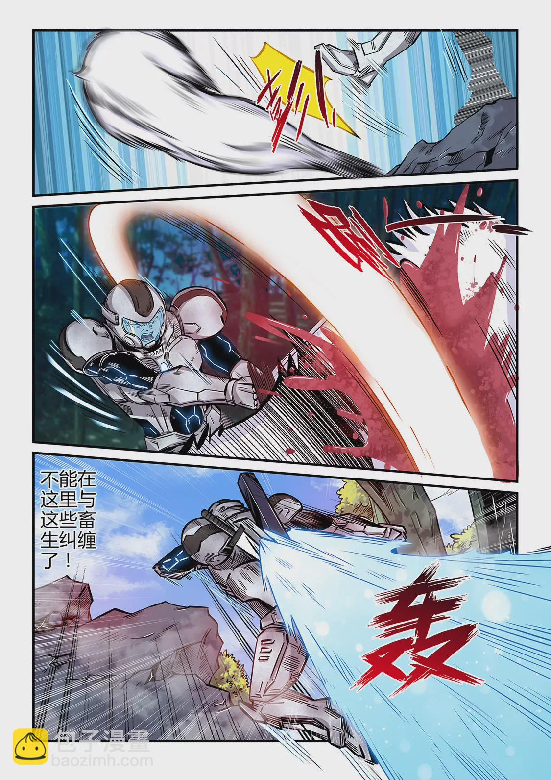 《修真四万年星域四万年》第191话 第5页