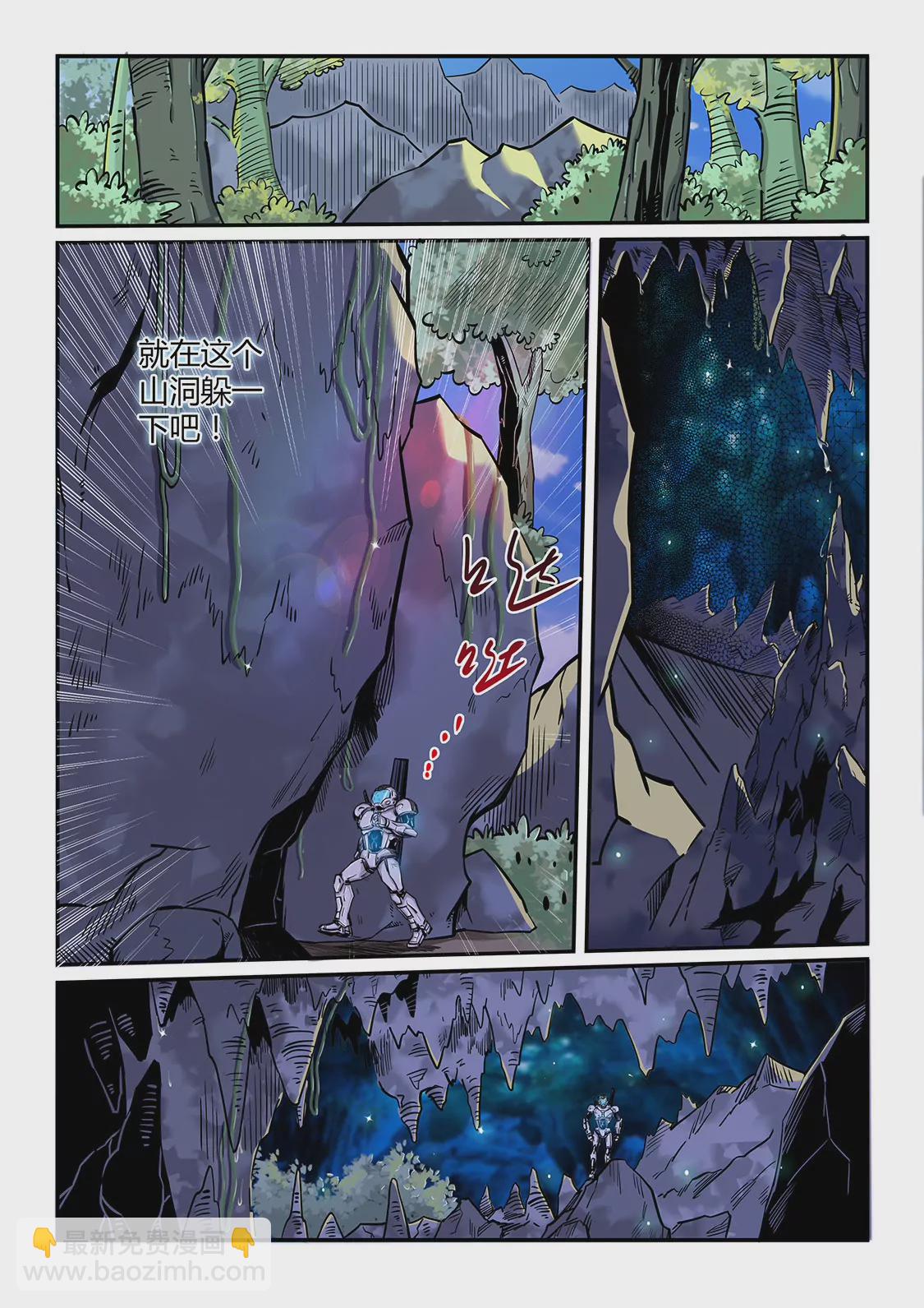《修真四万年星域四万年》第191话 第6页