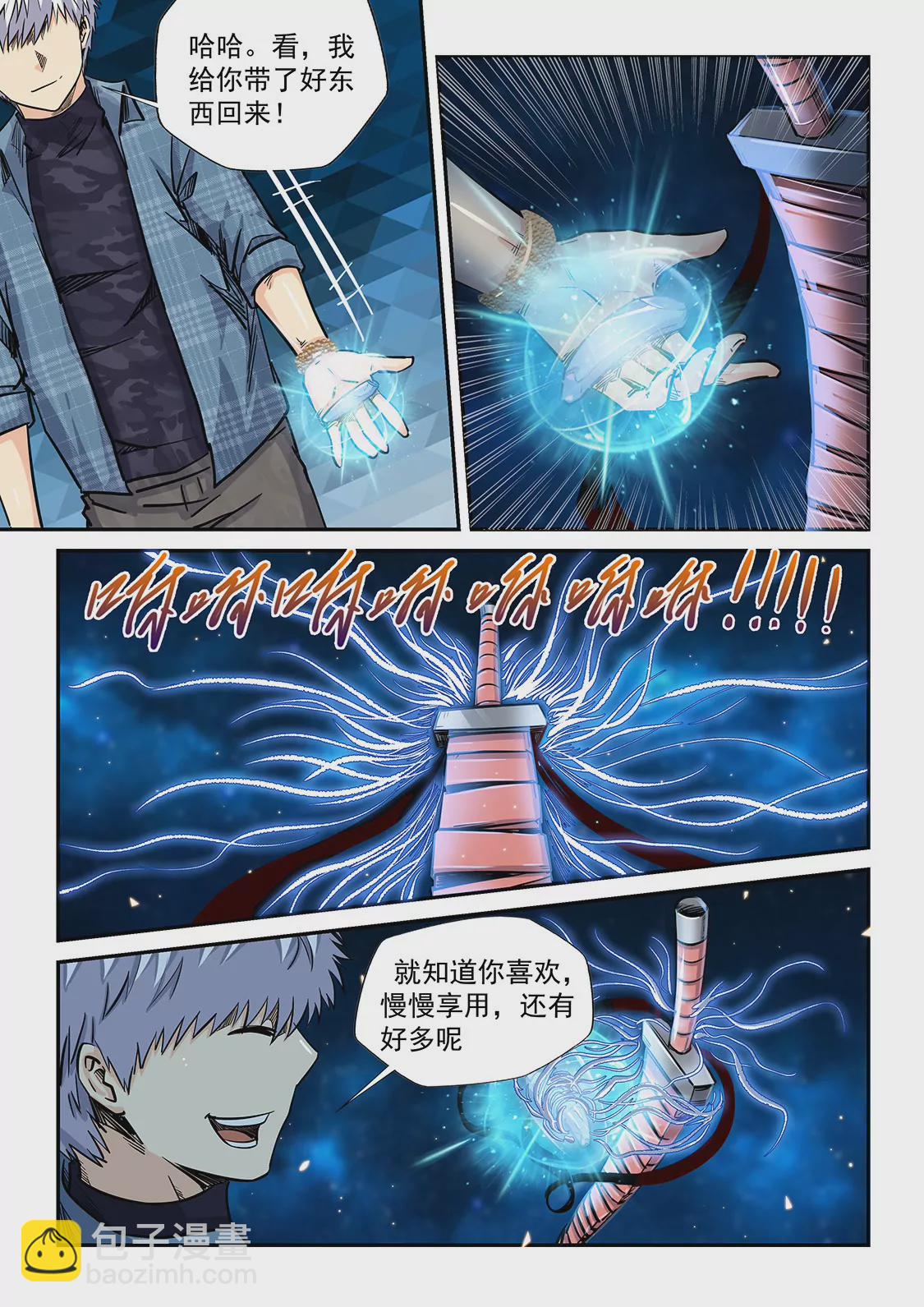 《修真四万年星域四万年》第196话 第11页