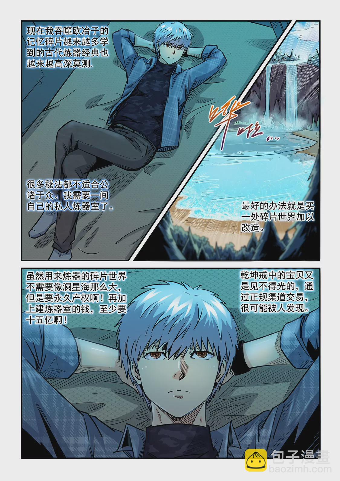 《修真四万年星域四万年》第196话 第12页