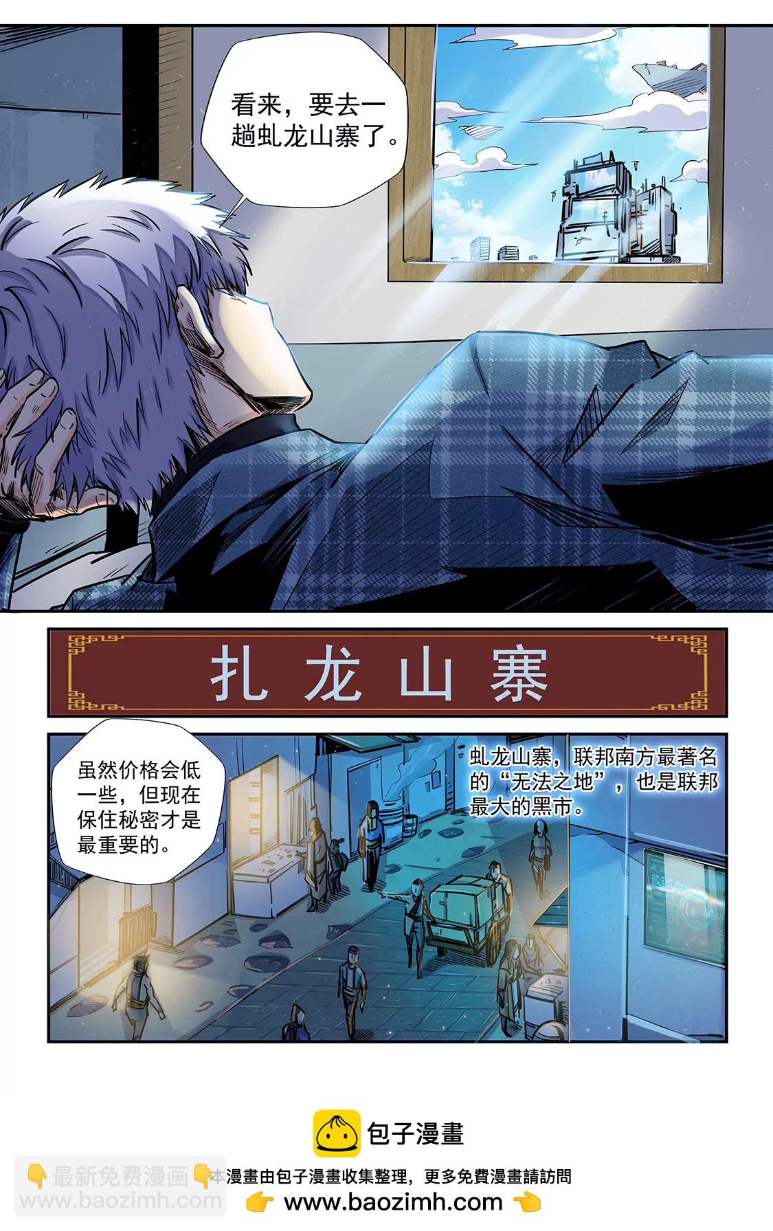 《修真四万年星域四万年》第196话 第13页