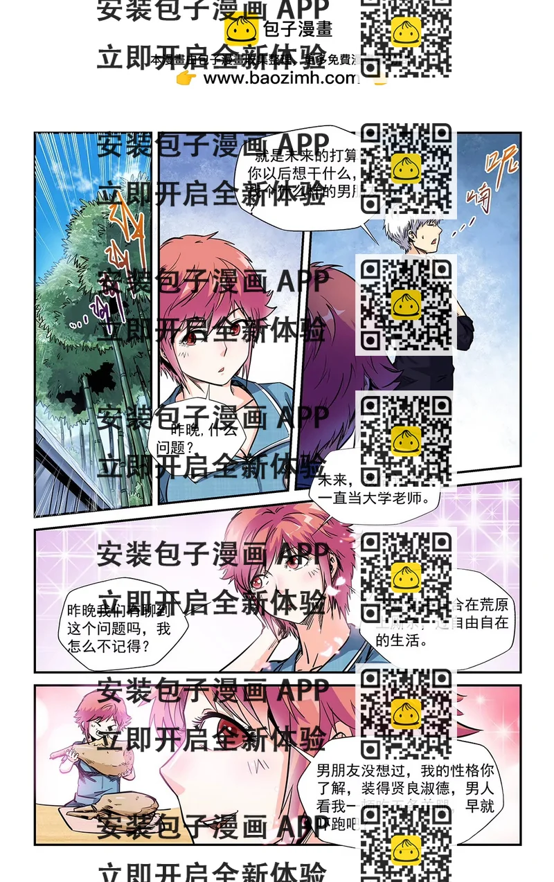 《修真四万年星域四万年》第196话 第2页