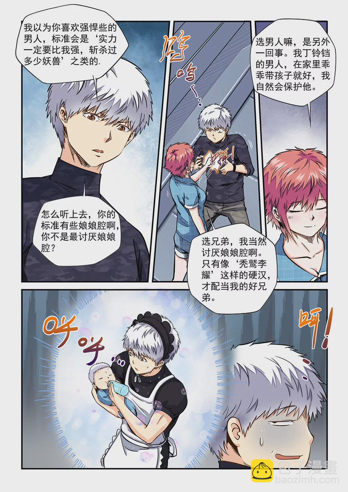 《修真四万年星域四万年》第196话 第4页