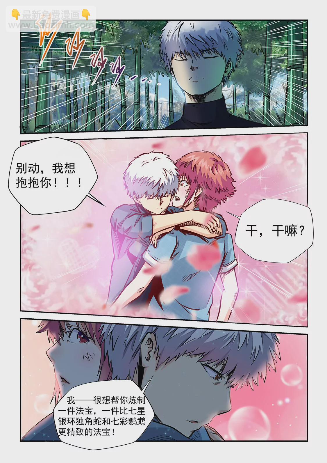 《修真四万年星域四万年》第196话 第5页