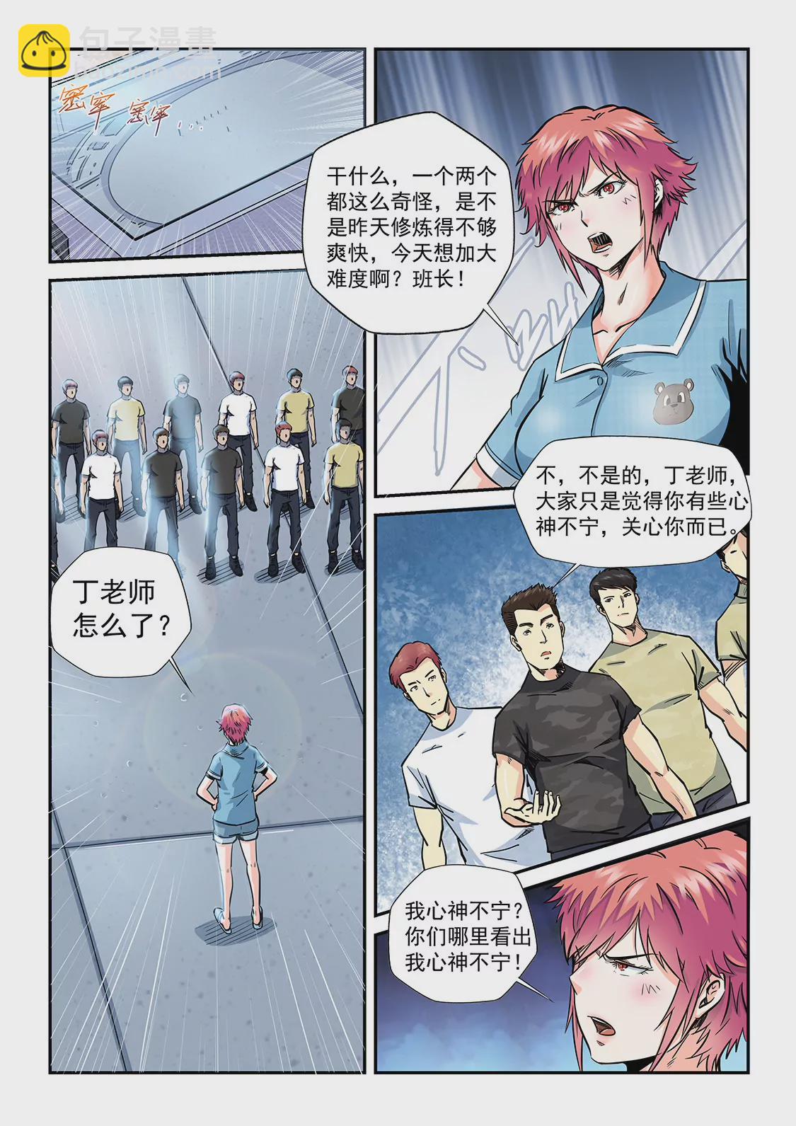 《修真四万年星域四万年》第196话 第8页