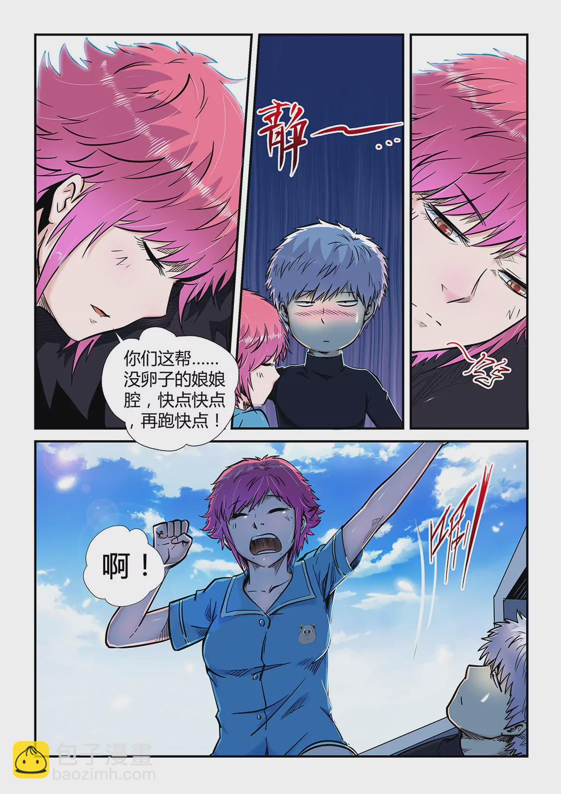 《修真四万年星域四万年》第195话 第11页