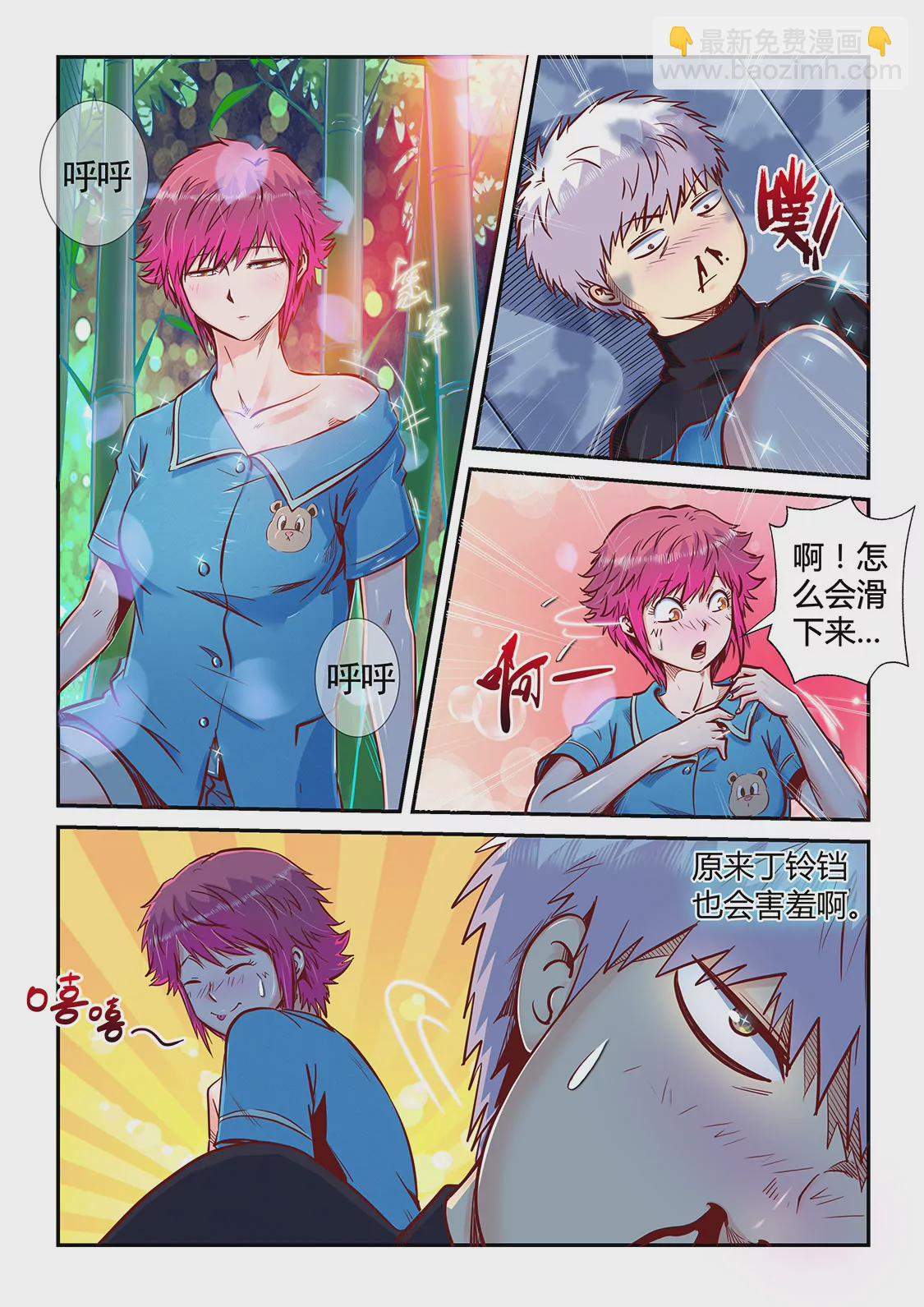 《修真四万年星域四万年》第195话 第12页