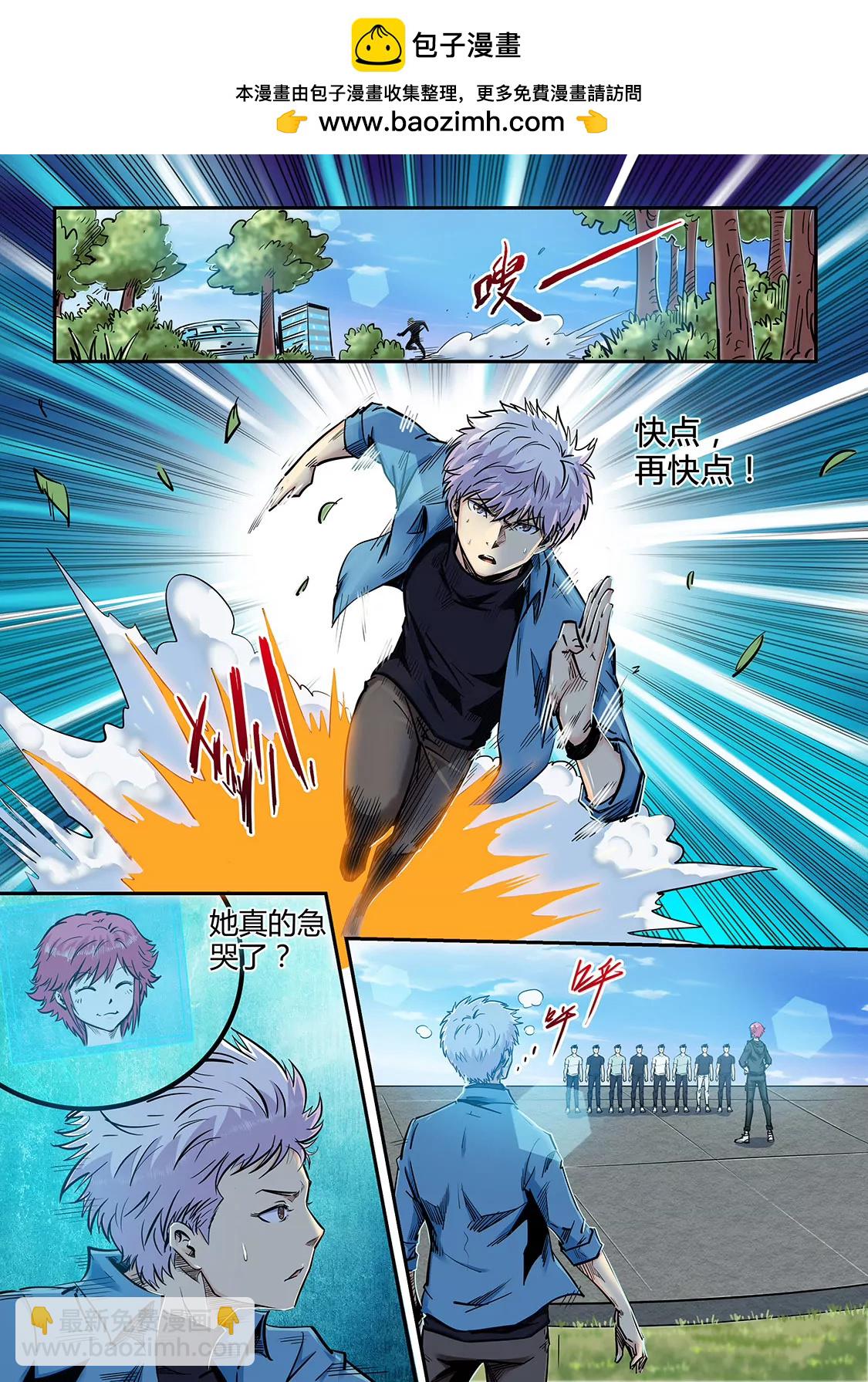 《修真四万年星域四万年》第195话 第2页