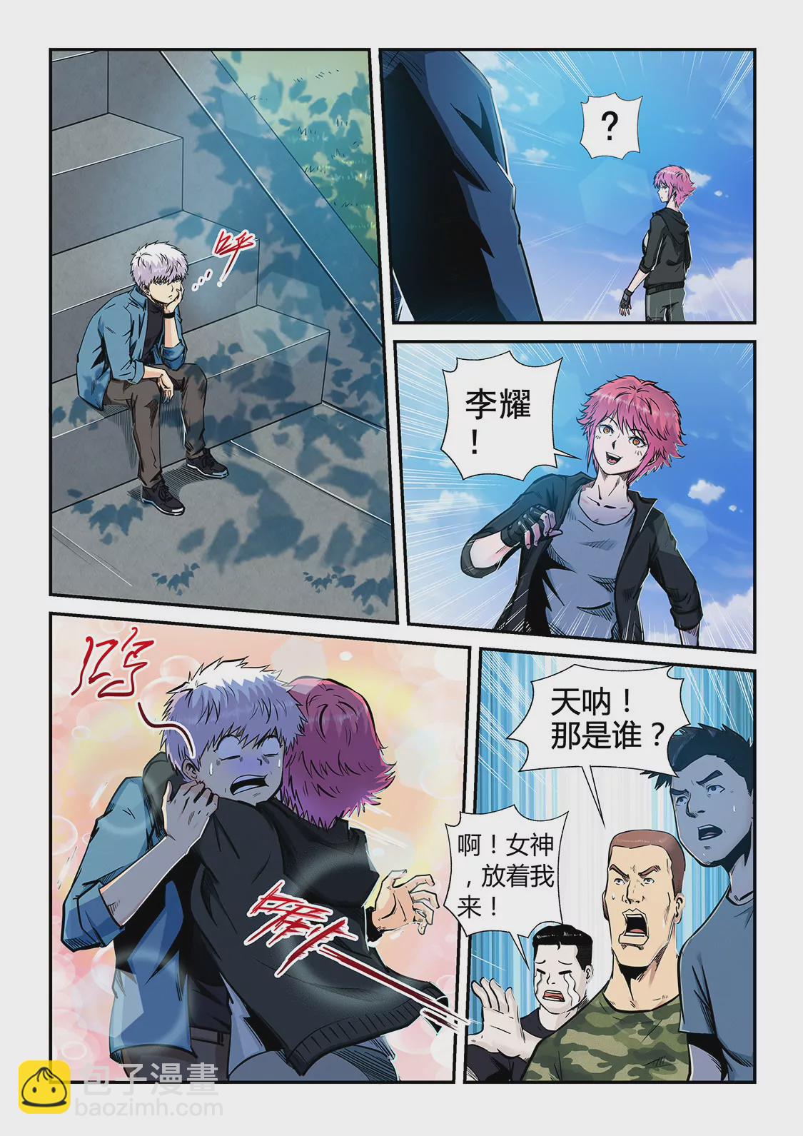 《修真四万年星域四万年》第195话 第3页