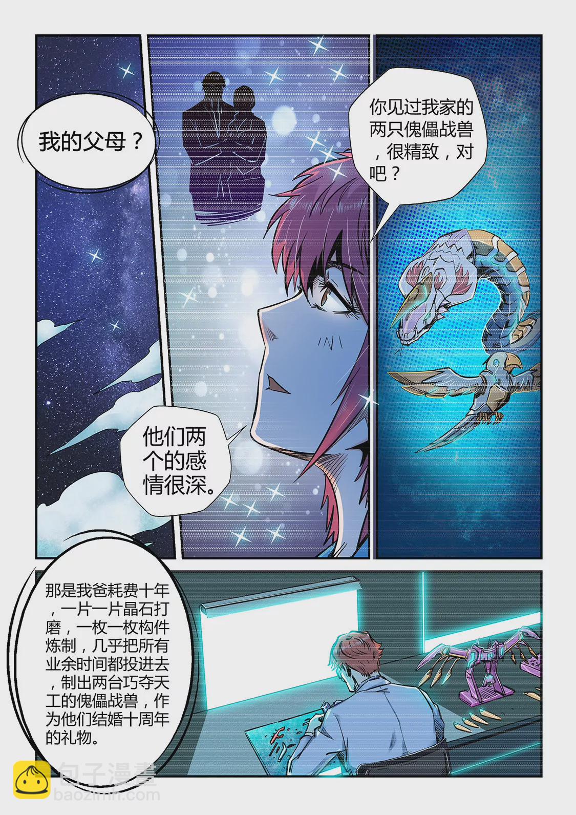 《修真四万年星域四万年》第195话 第6页
