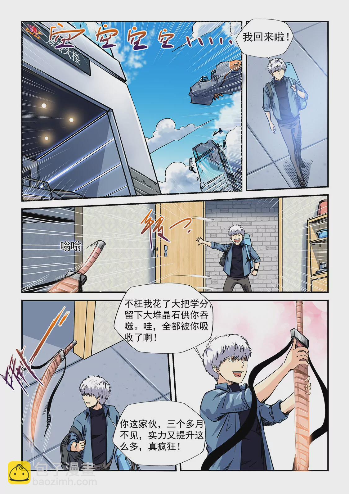 《修真四万年星域四万年》第196话 第10页