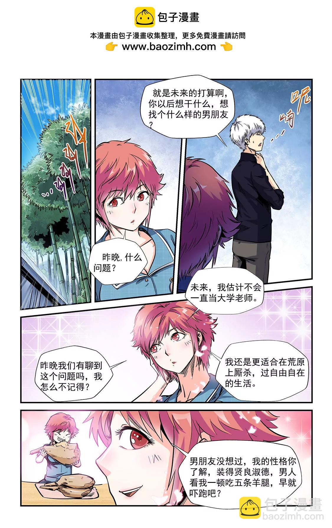 《修真四万年星域四万年》第196话 第2页