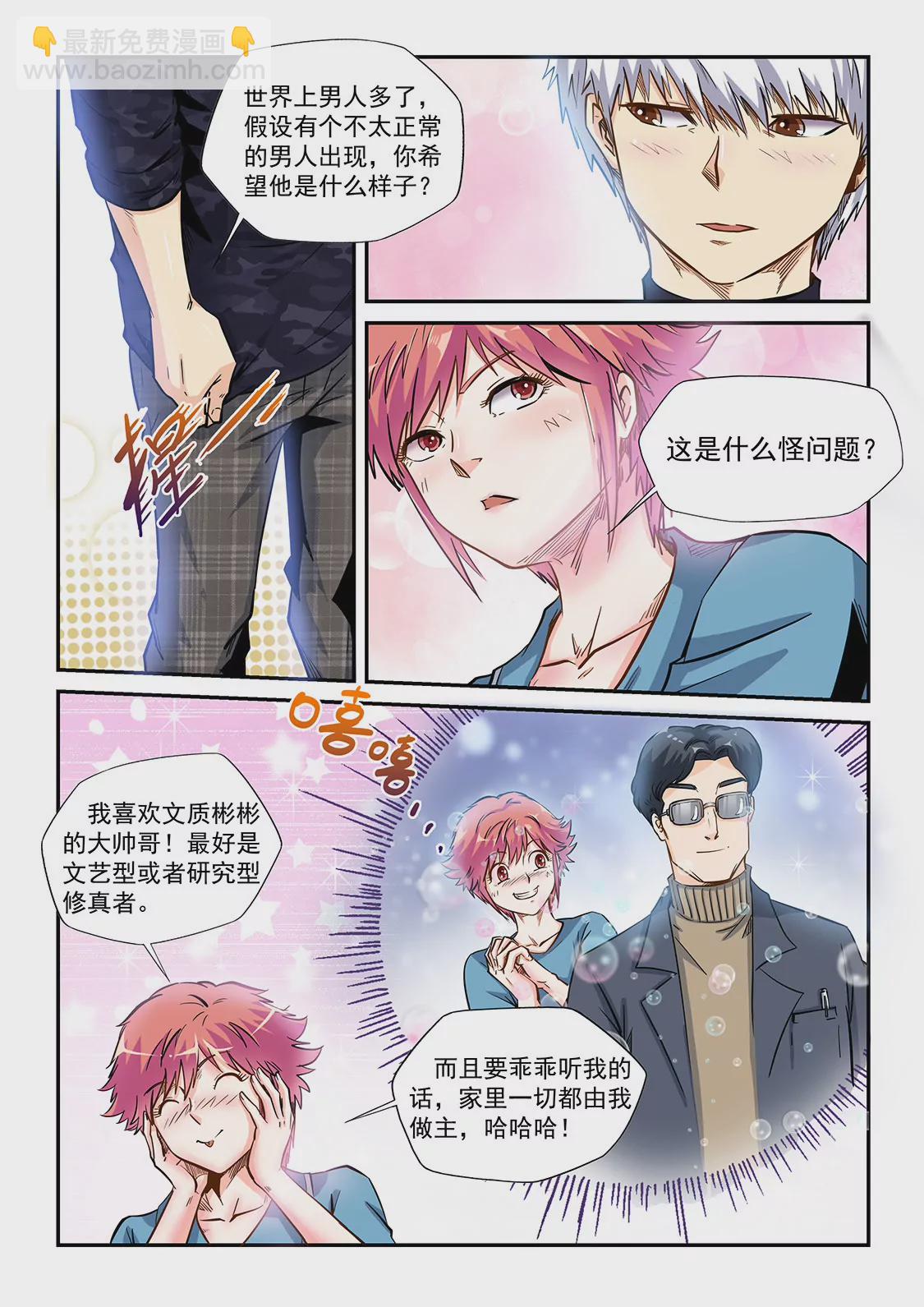 《修真四万年星域四万年》第196话 第3页