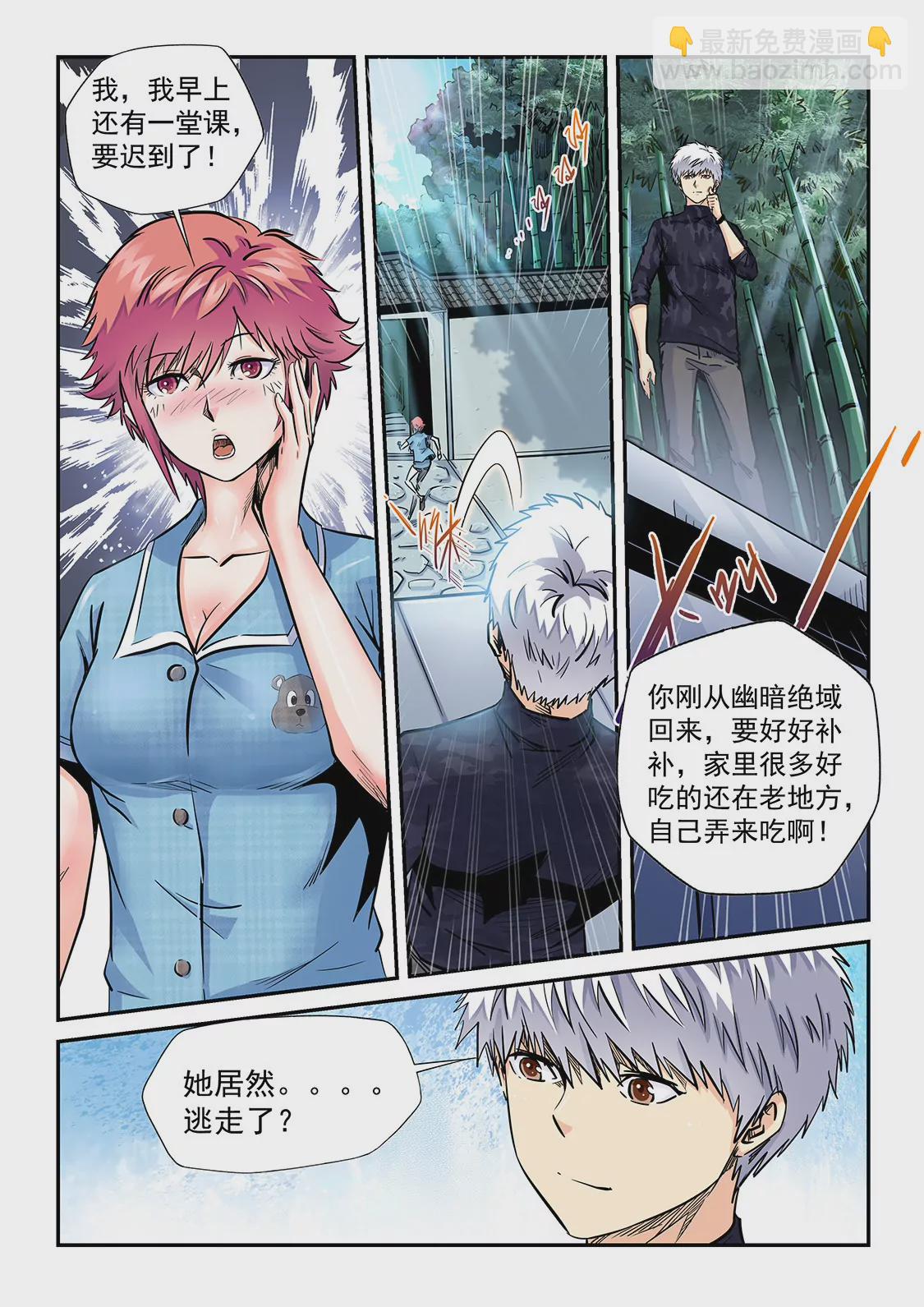 《修真四万年星域四万年》第196话 第7页