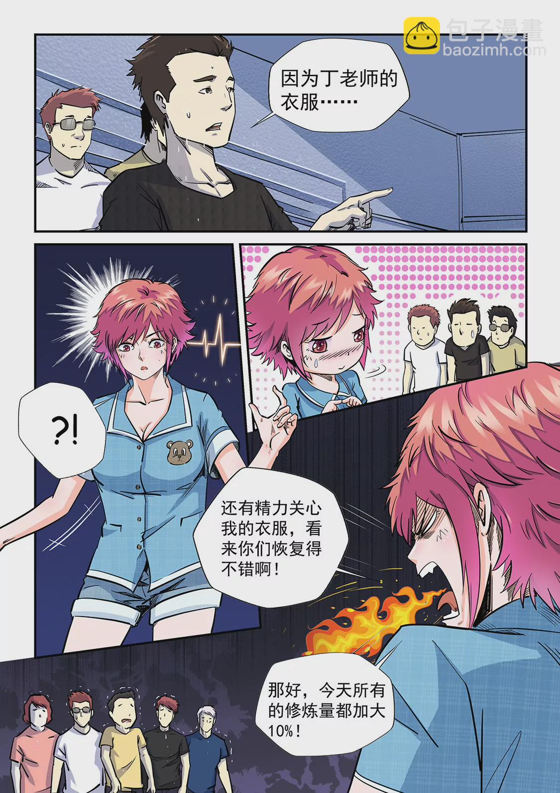 《修真四万年星域四万年》第196话 第9页