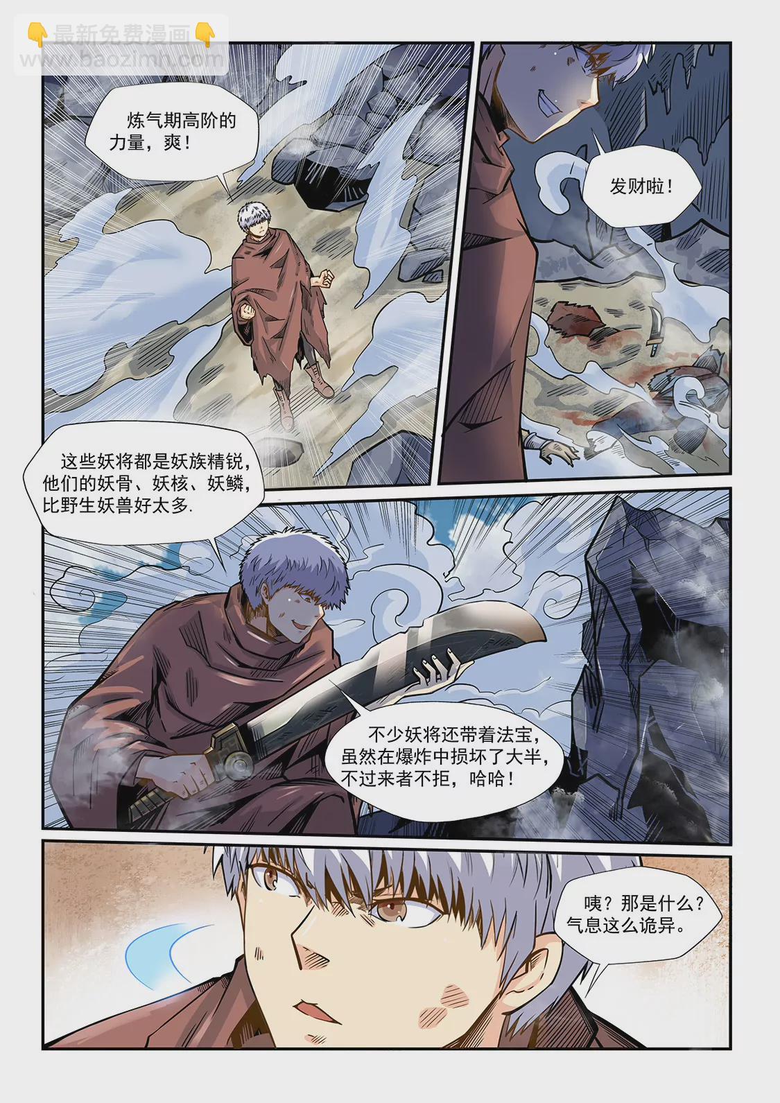《修真四万年星域四万年》第193话 第3页