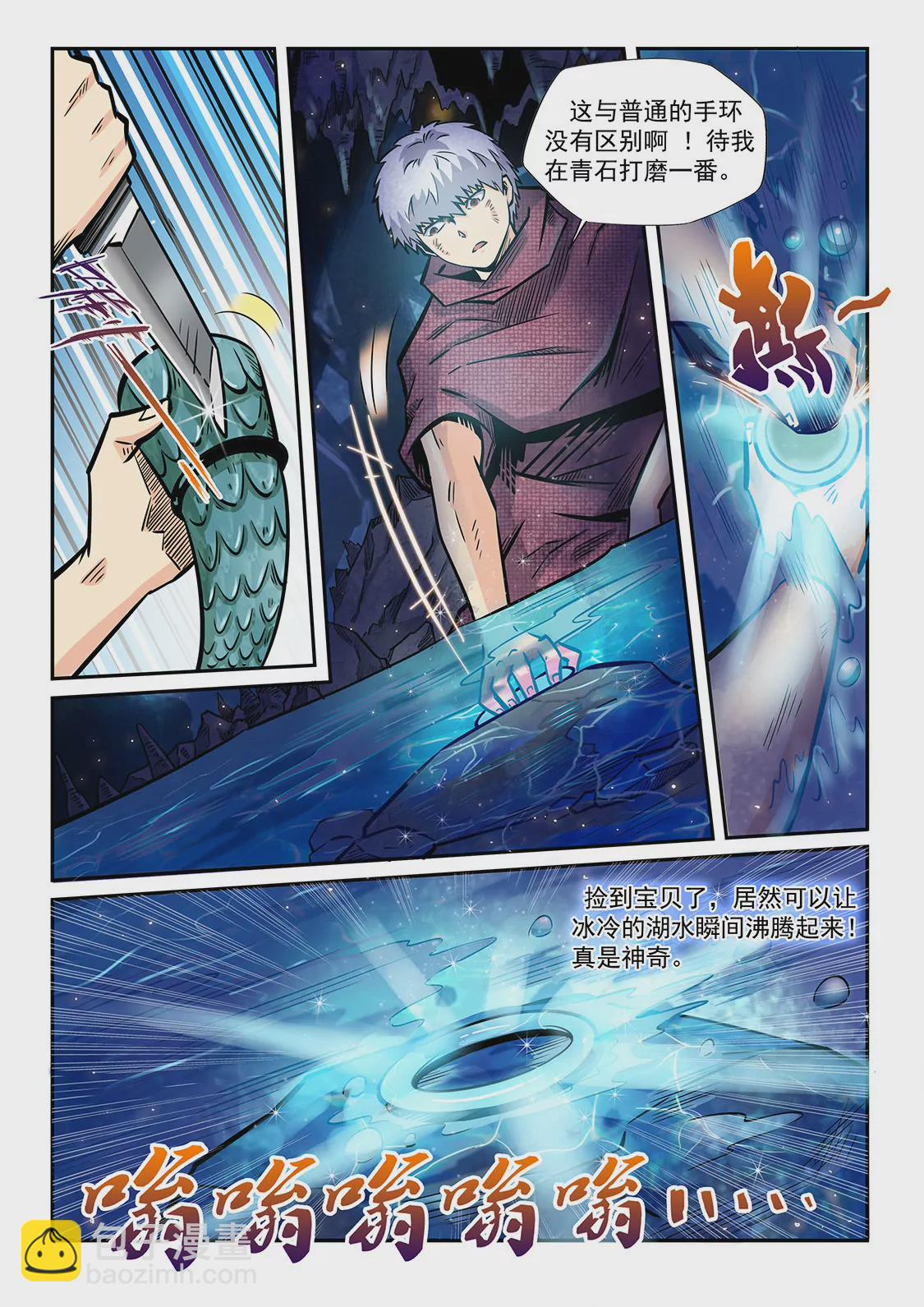 《修真四万年星域四万年》第193话 第8页
