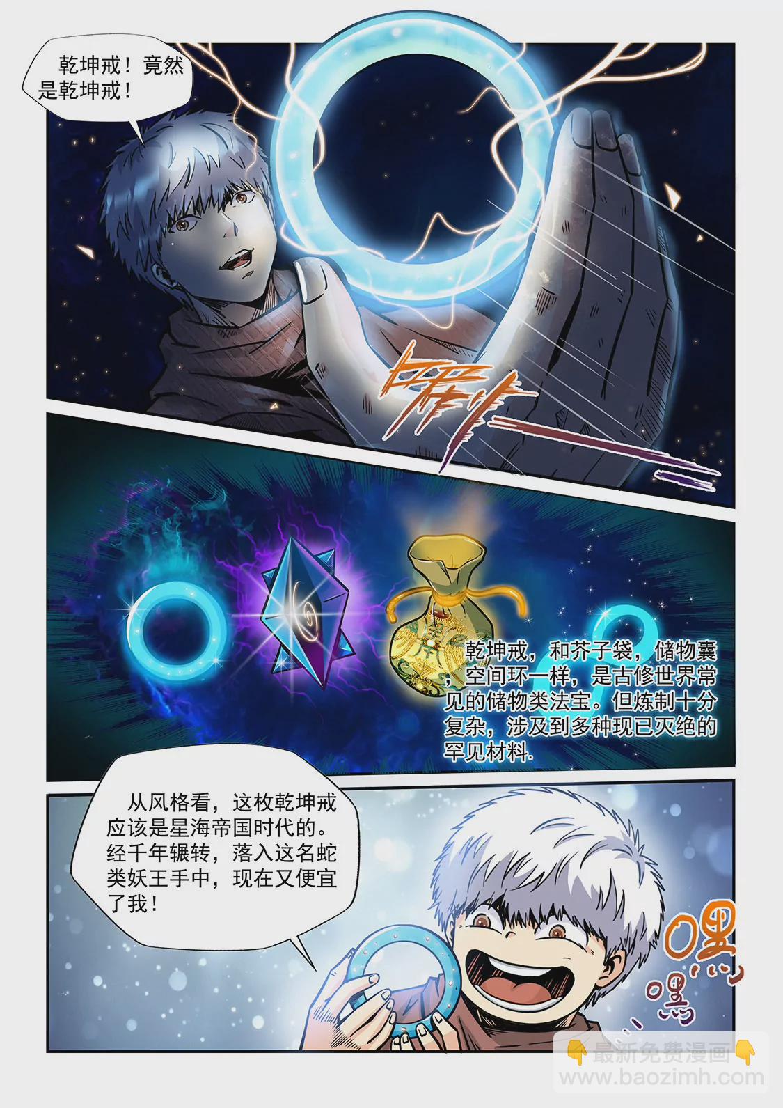 《修真四万年星域四万年》第193话 第9页