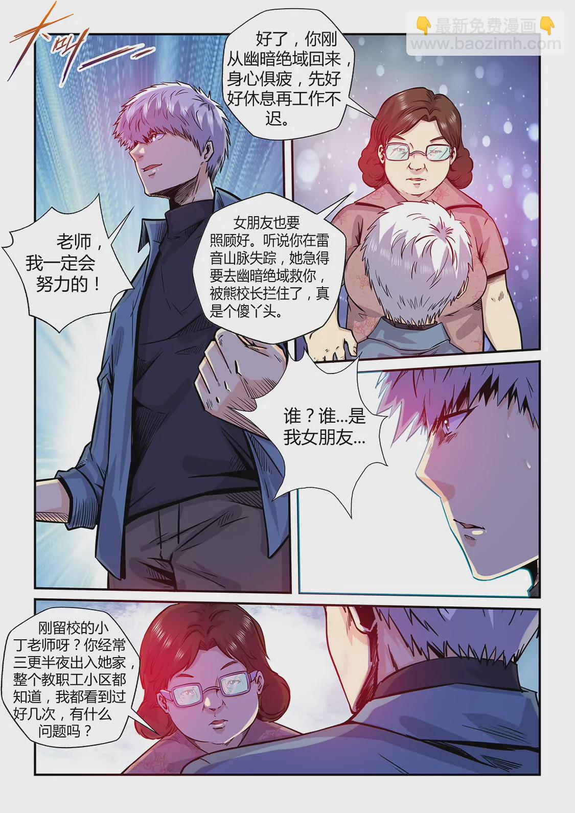《修真四万年星域四万年》第194话 第10页
