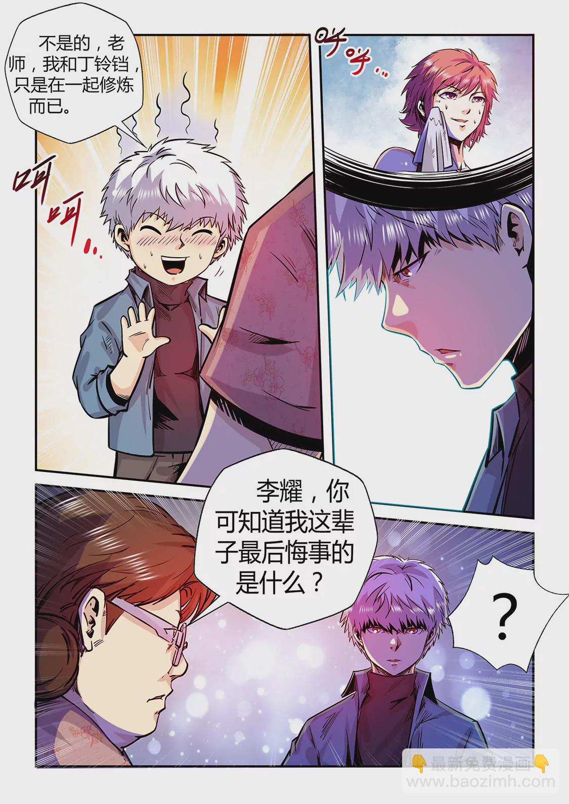 《修真四万年星域四万年》第194话 第11页