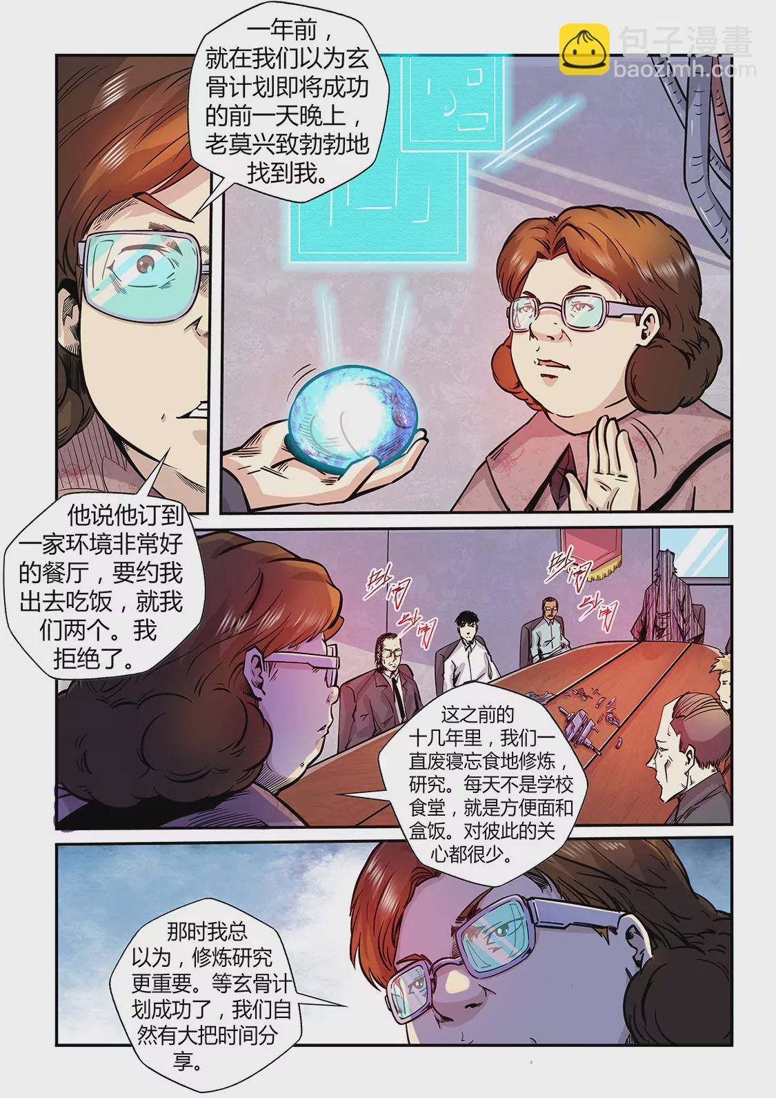 《修真四万年星域四万年》第194话 第12页