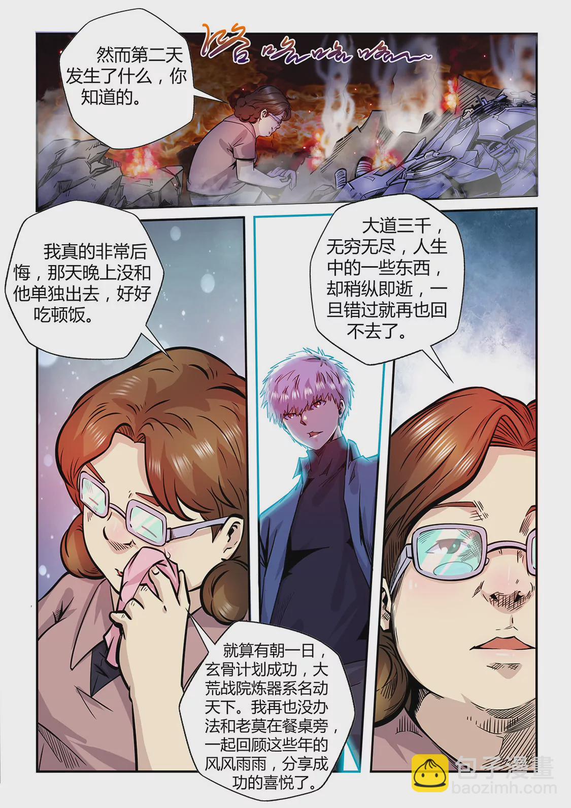 《修真四万年星域四万年》第194话 第13页
