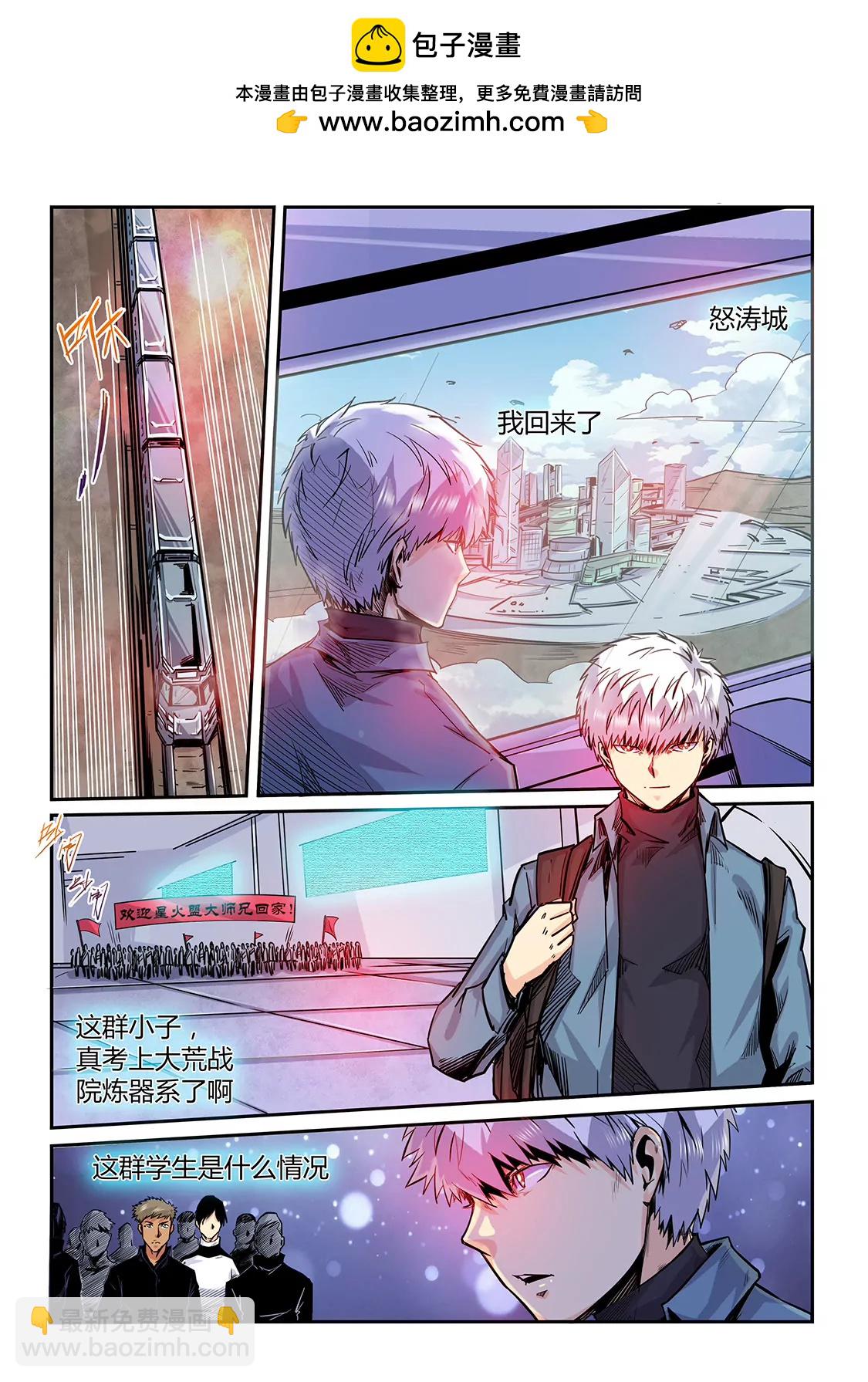 《修真四万年星域四万年》第194话 第2页