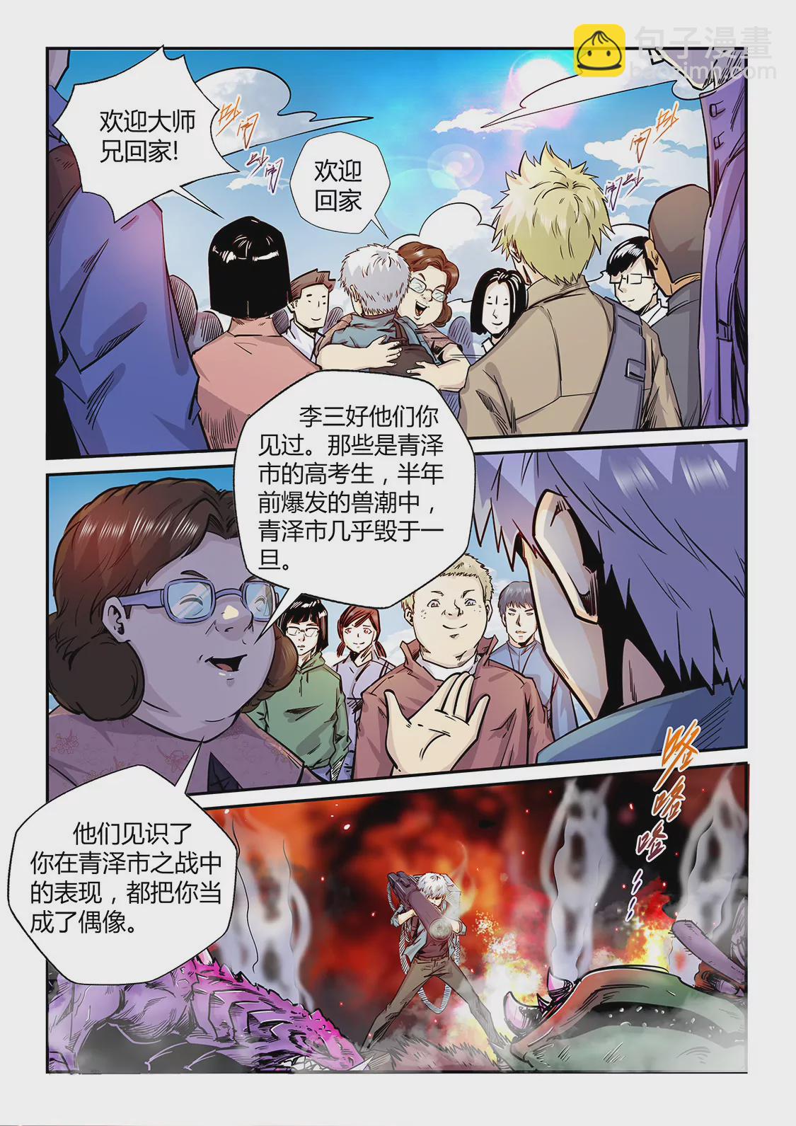 《修真四万年星域四万年》第194话 第3页